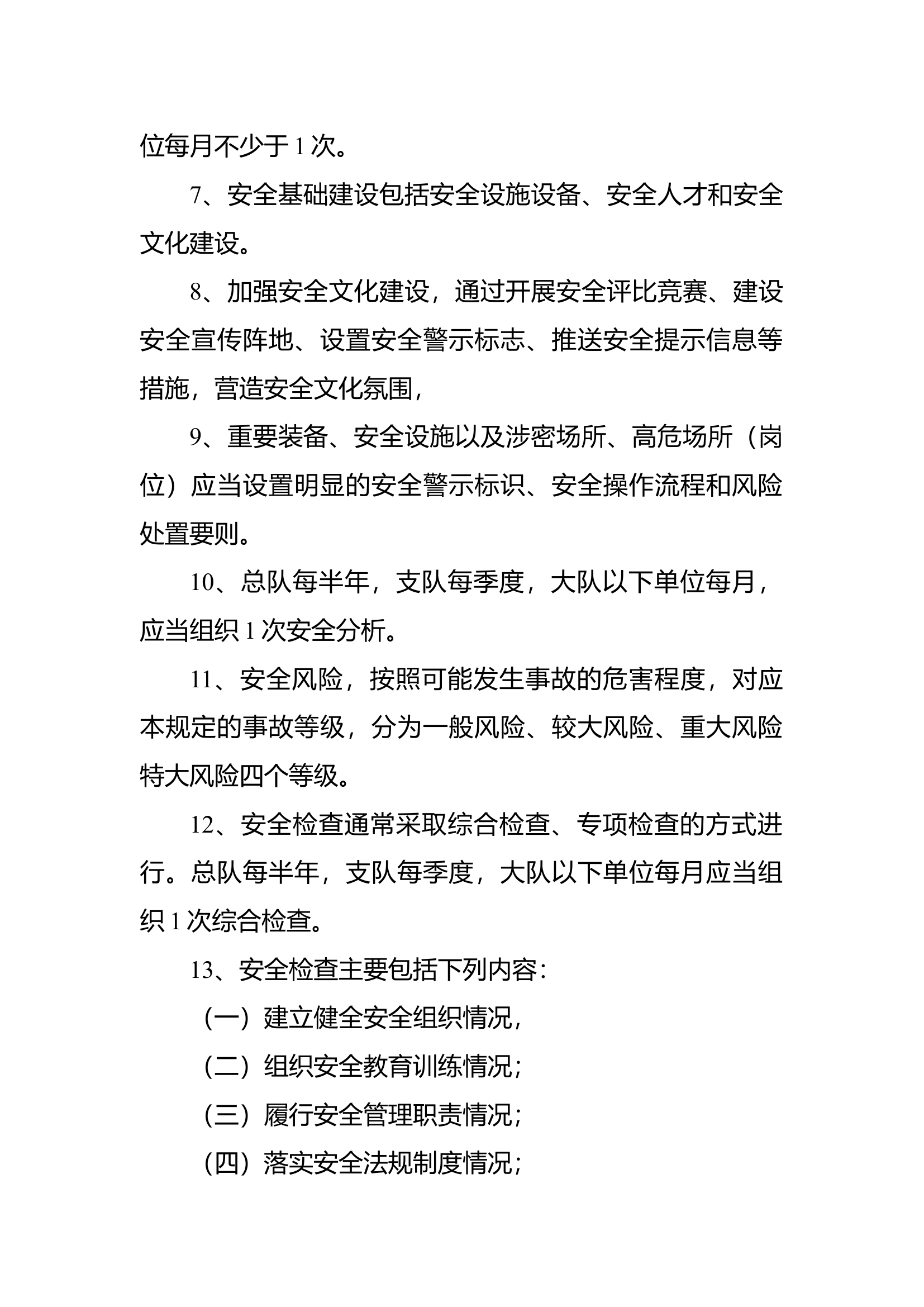 安全题库.docx 第2页