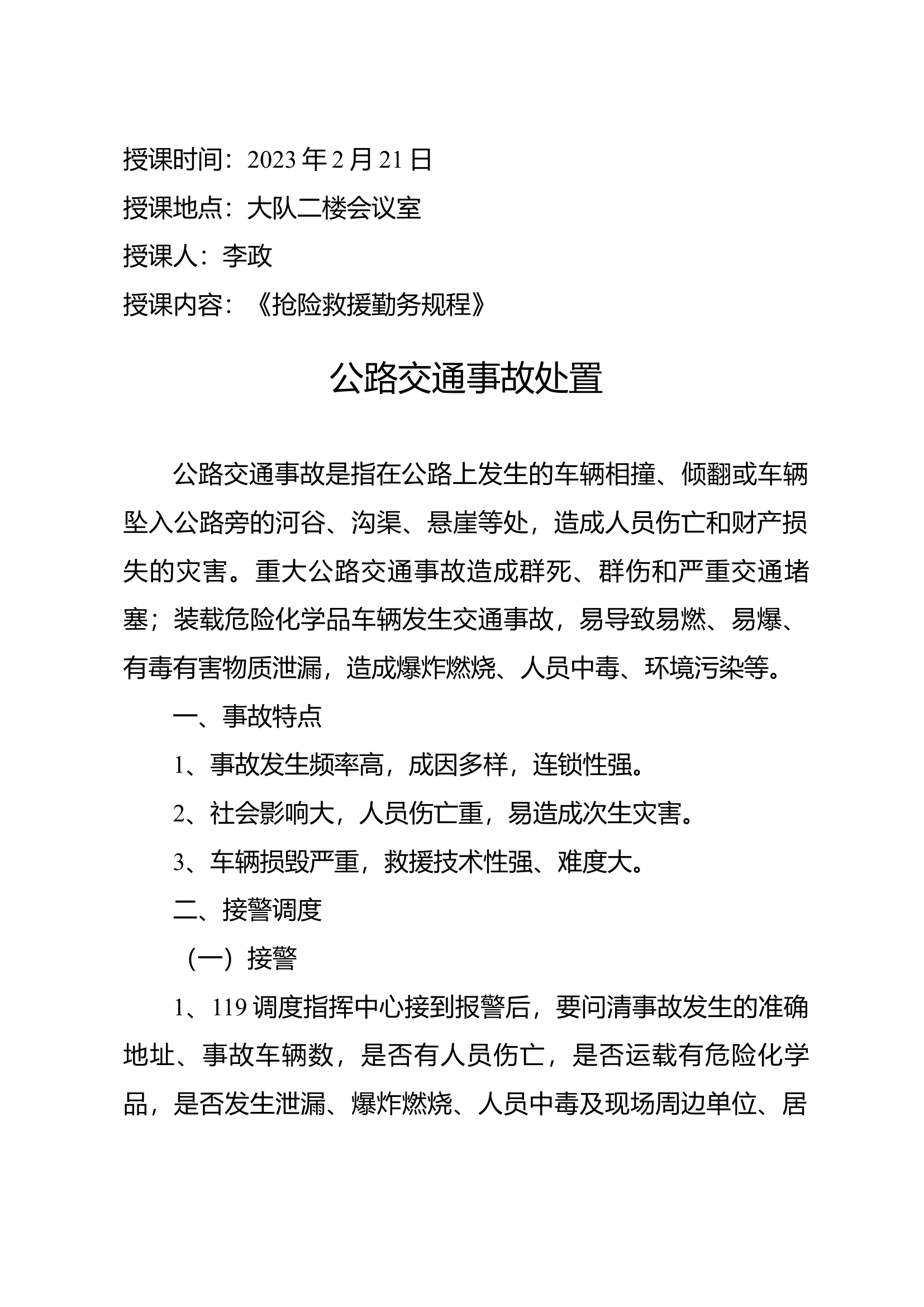 2023年2月份第4周笔记.docx 第1页