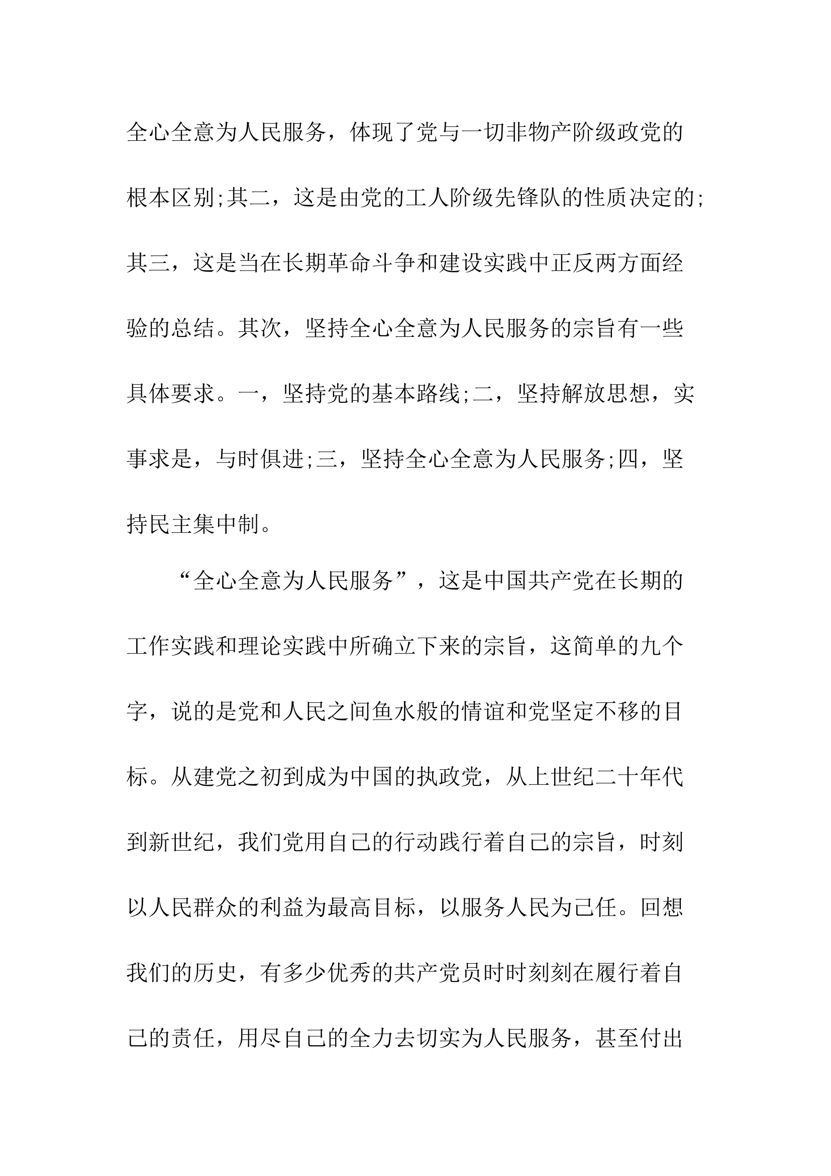 关于政治建设交流发言材料.docx 第2页