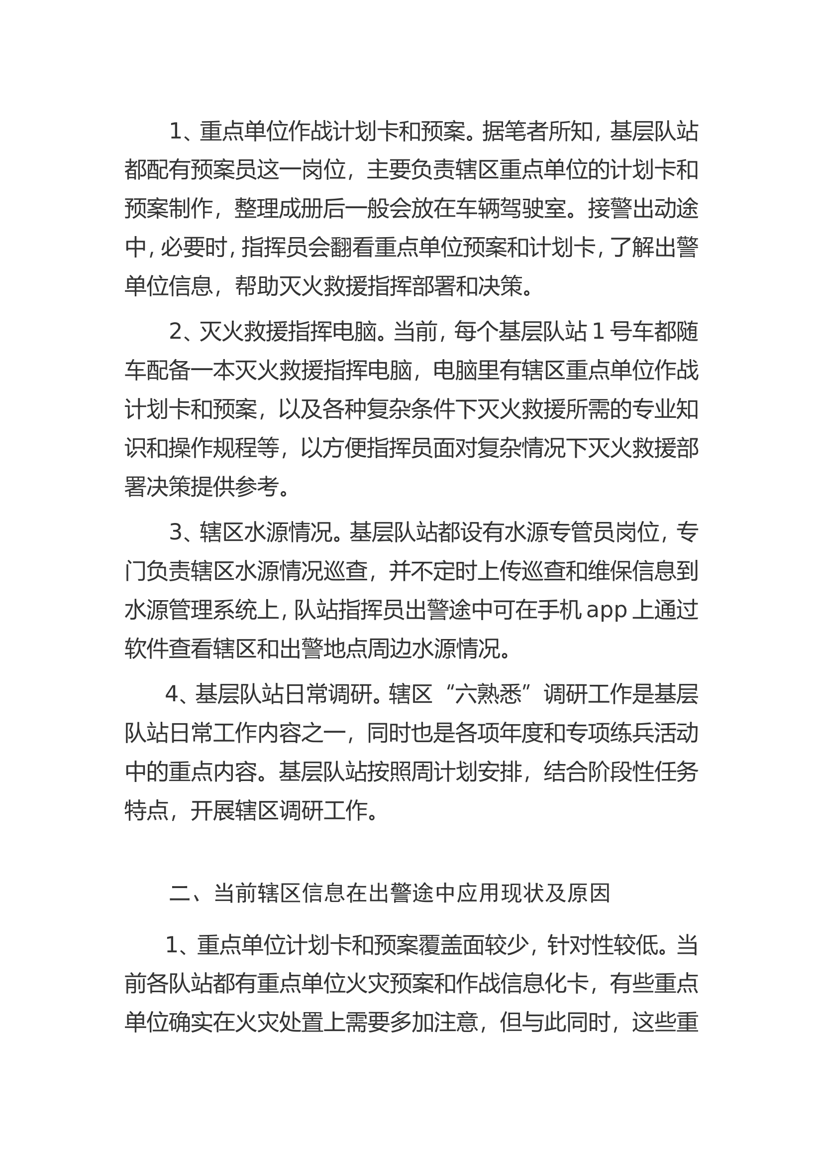 关于基层站消防车出动途中出警信息可视化平板的设想.doc 第2页