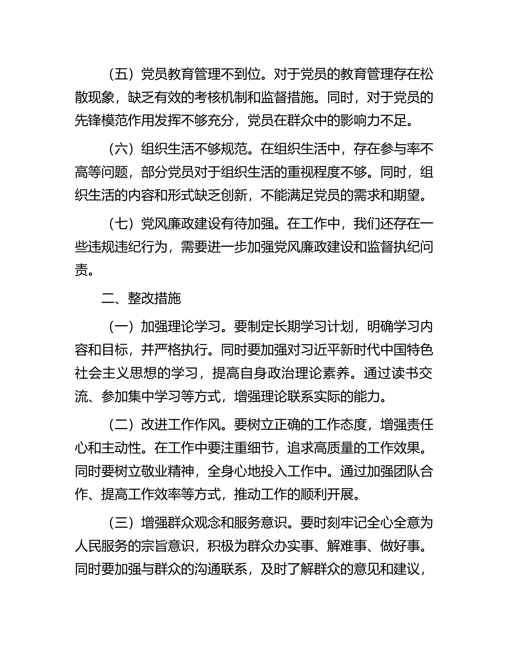 2023年第二批主题教育检视清单及整改措施.docx 第2页
