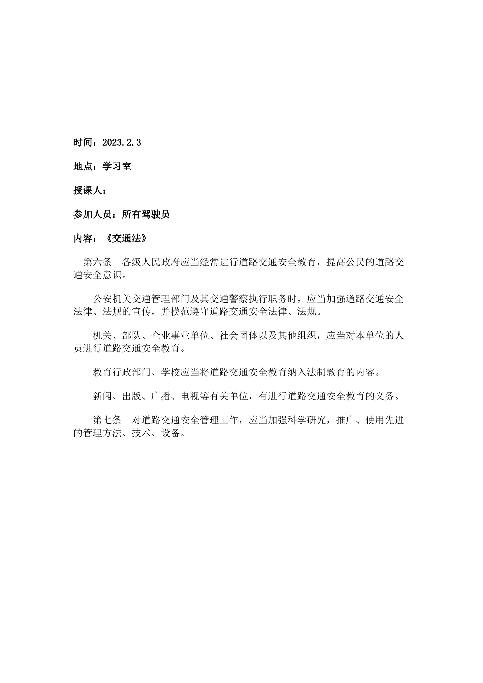 驾驶员交通法规学习.docx 第2页