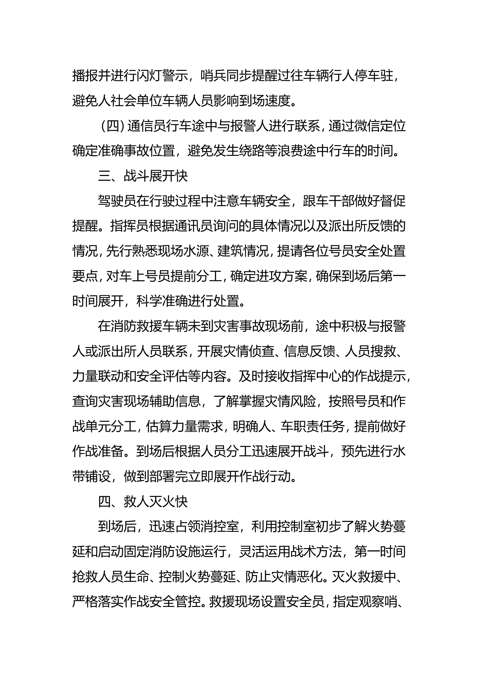 消防救援站关于&ldquo;一短三快&rdquo;工作落实情况汇报 - 副本.doc 第2页