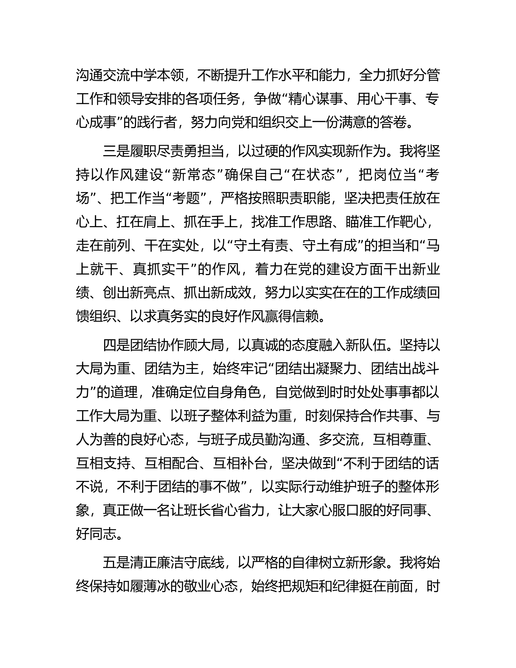 在县新任职干部大会上的新任职表态发言.docx 第2页