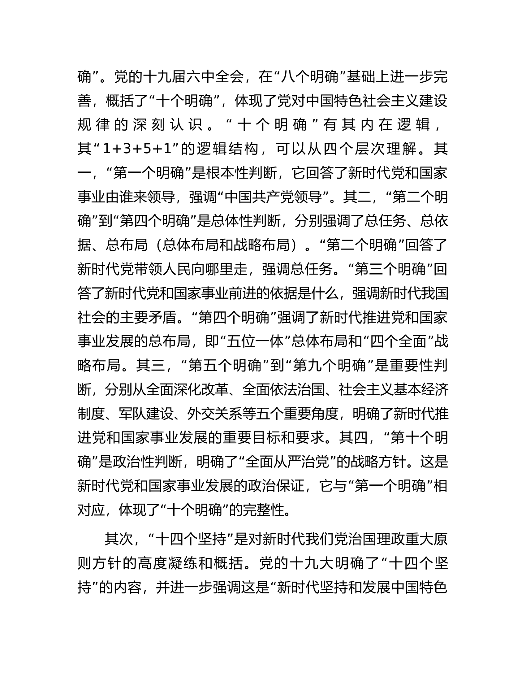 在市委主题教育第一期读书班上的党课辅导报告.docx 第2页