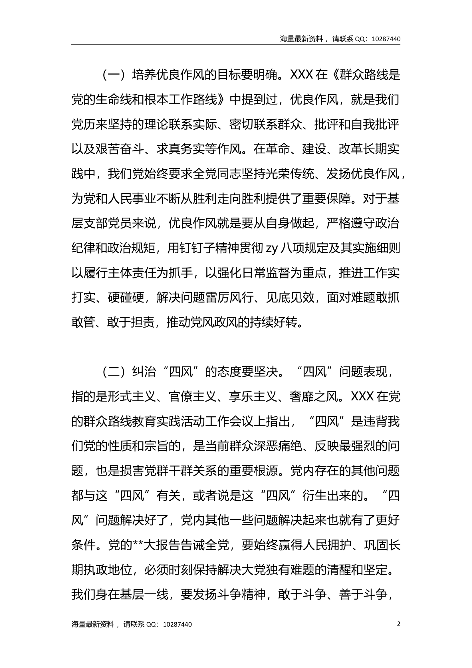 交流发言：坚持以学正风+淬炼过硬作风+凝聚高质量发展强大动力.docx 第2页