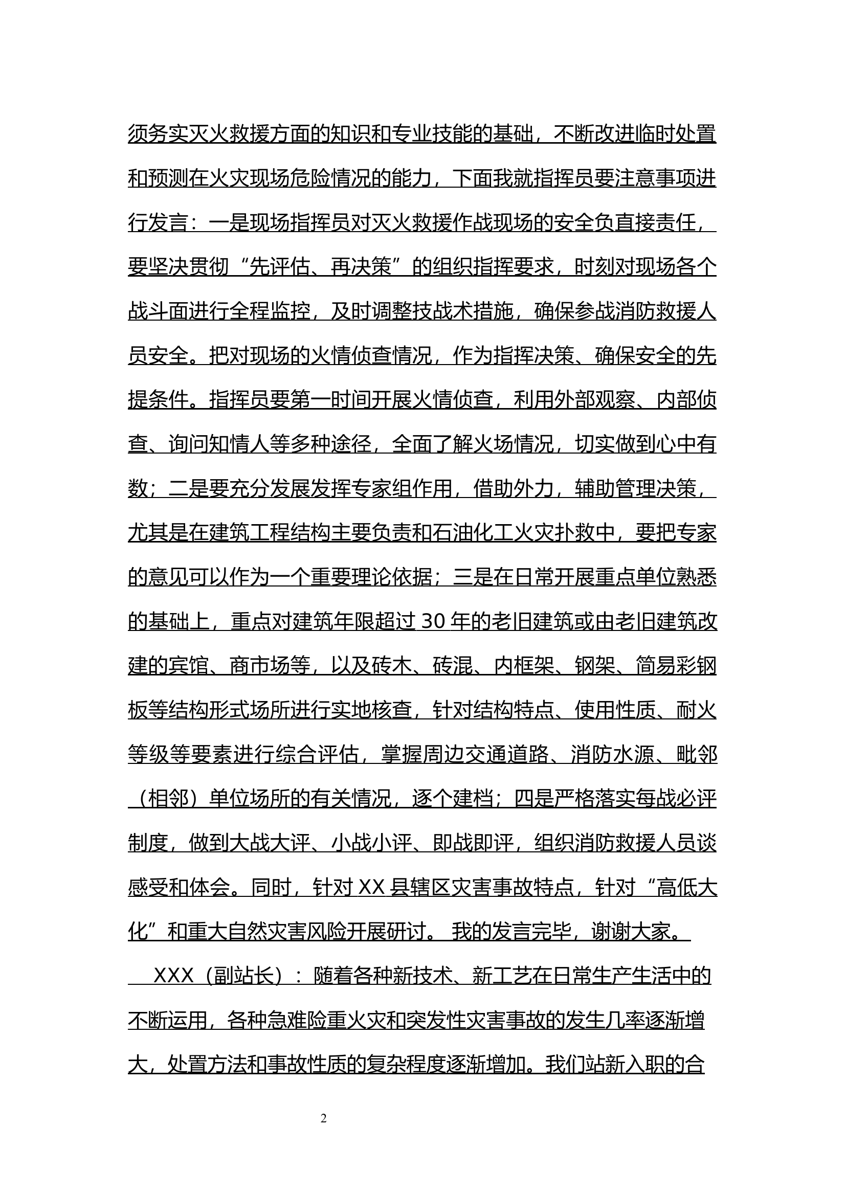 XX大队作战训练安全大讨论.docx 第2页