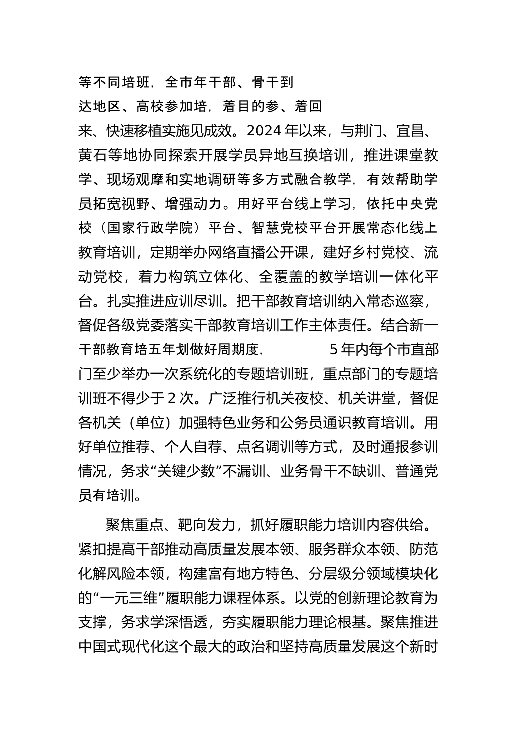 突出实干实效开展干部履职能力培训..........docx 第2页