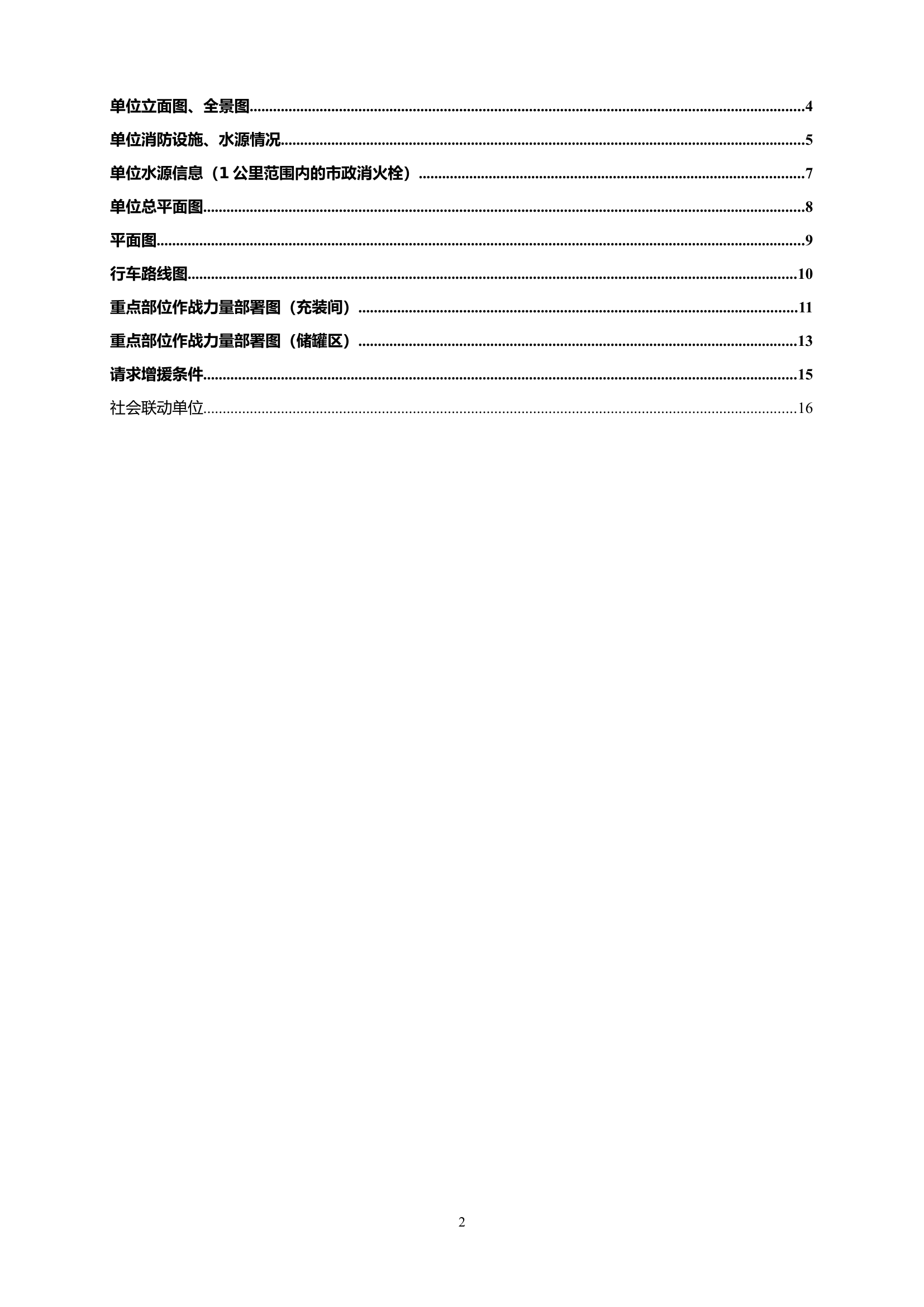 XX液化气站.doc 第2页