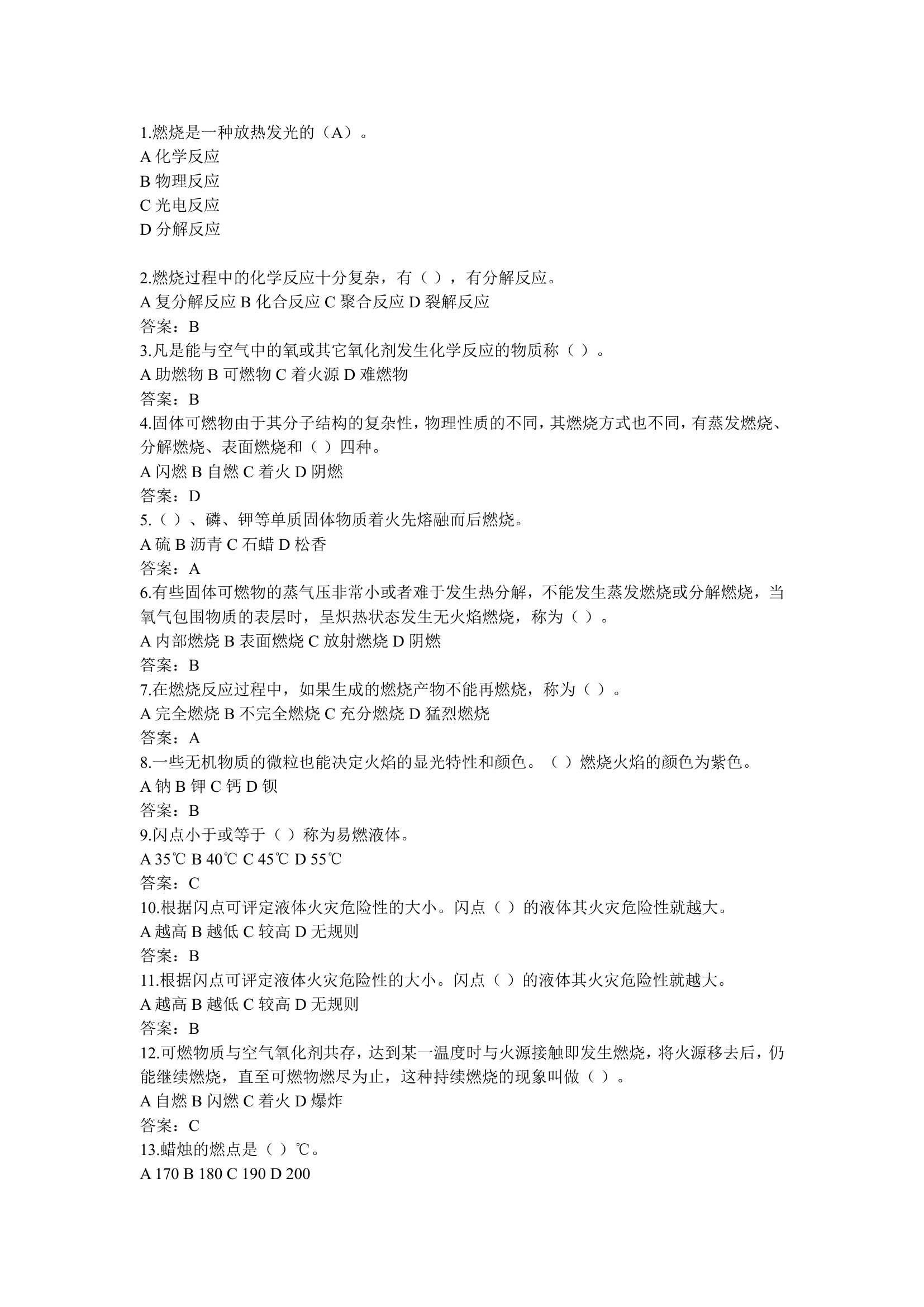 最新灭火题库2022.1.4.doc 第1页