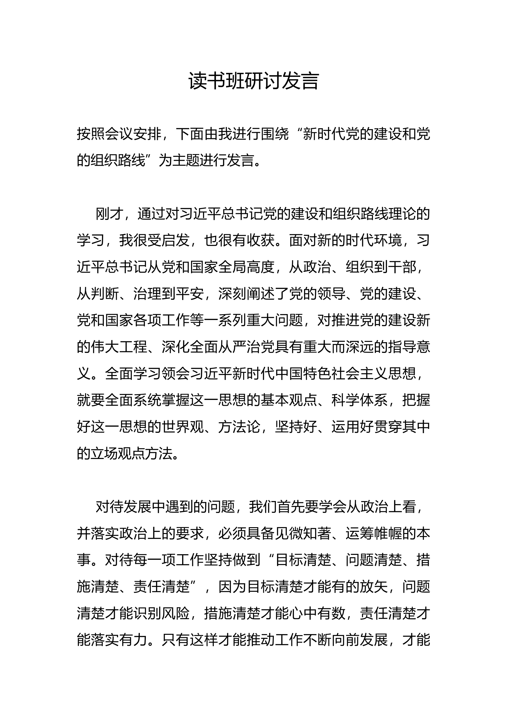 读书班研讨发言(12).docx 第1页