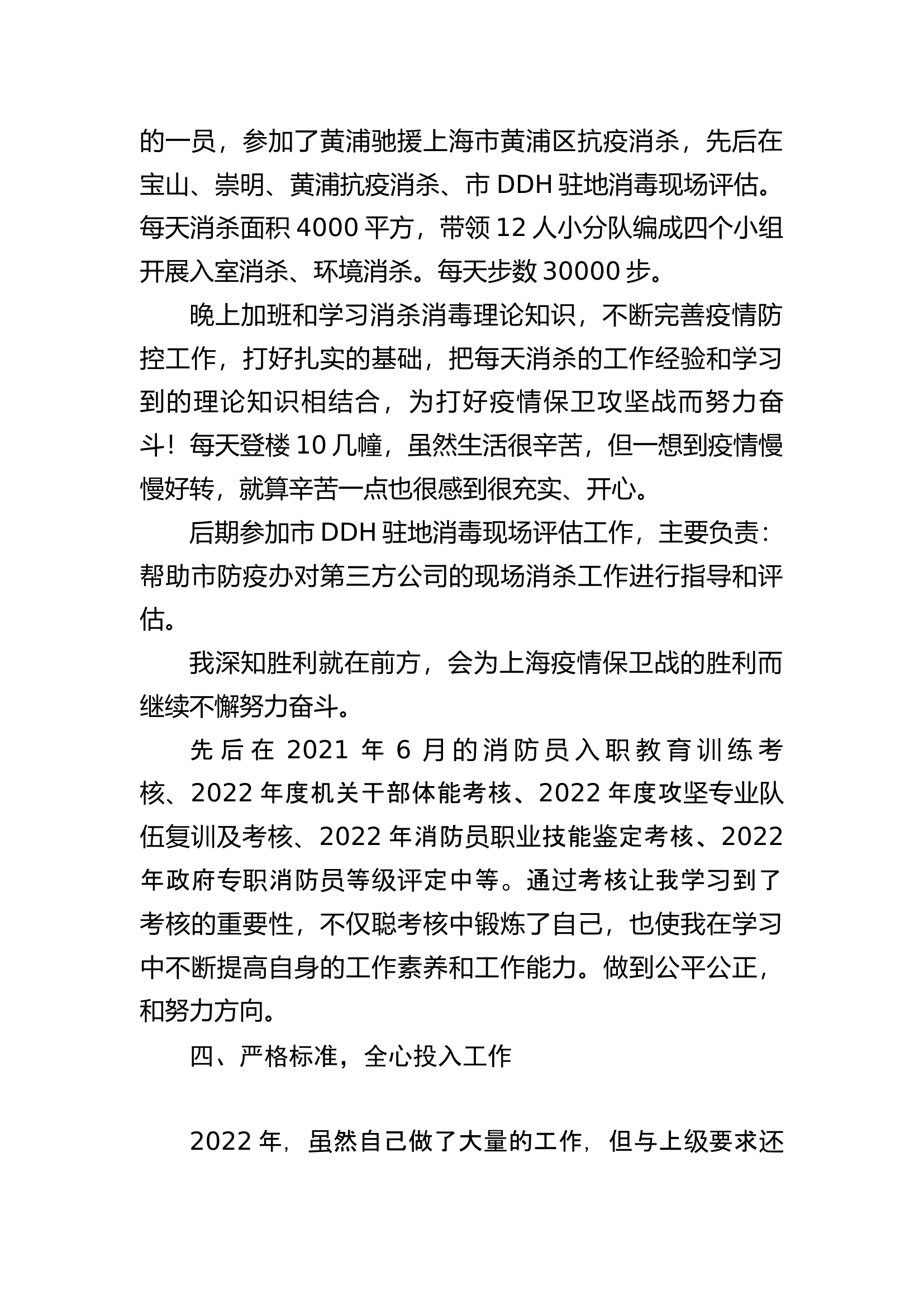 实战化专职教官述职述廉报告 (2).docx 第2页