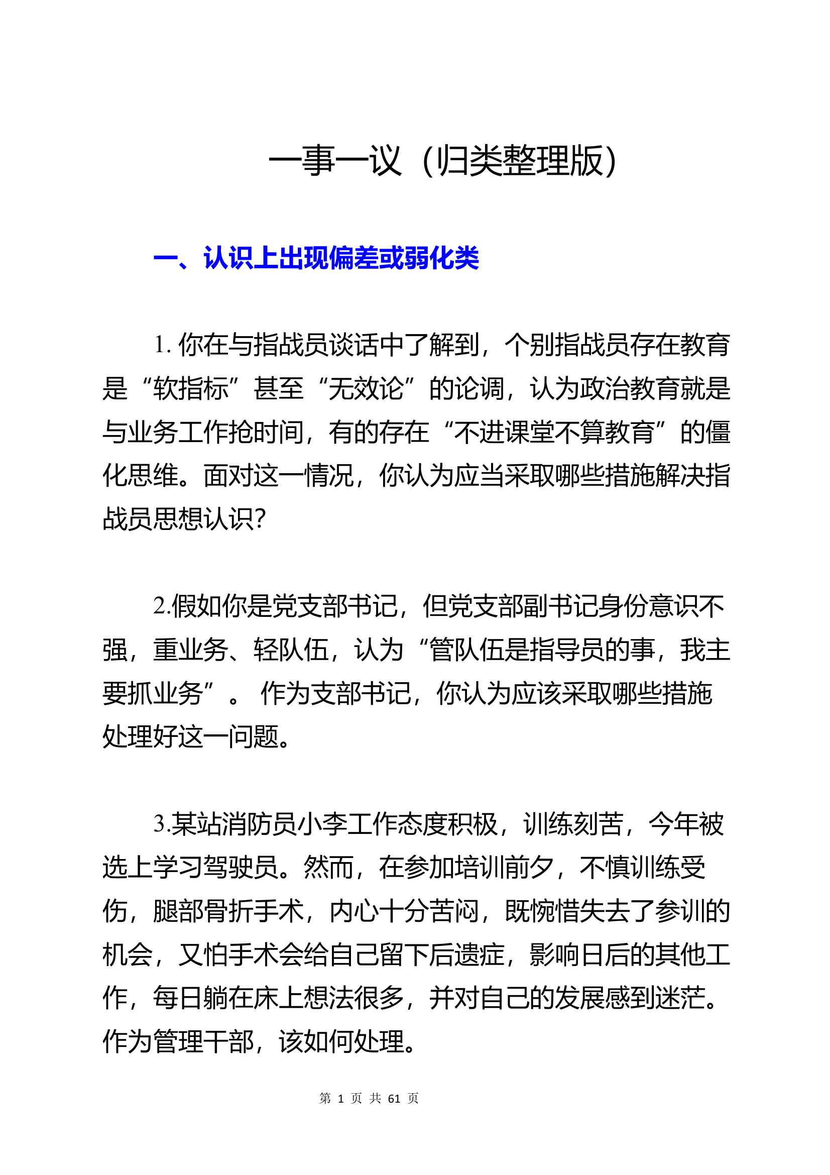 一事一议问答模板（汇总） 第1页