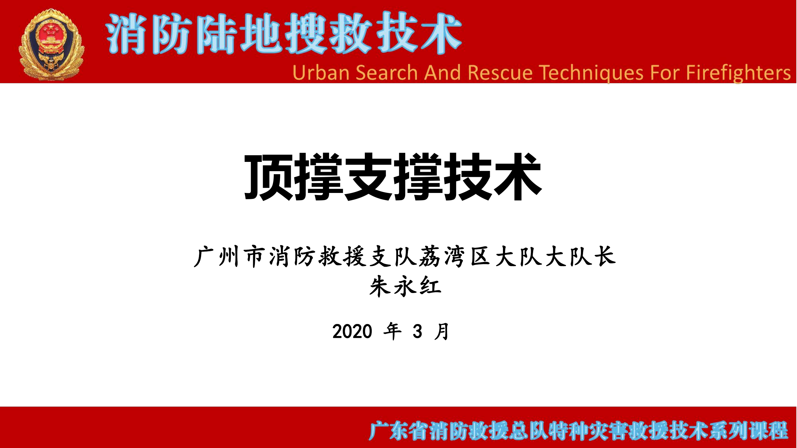 顶撑支撑技术 第1页