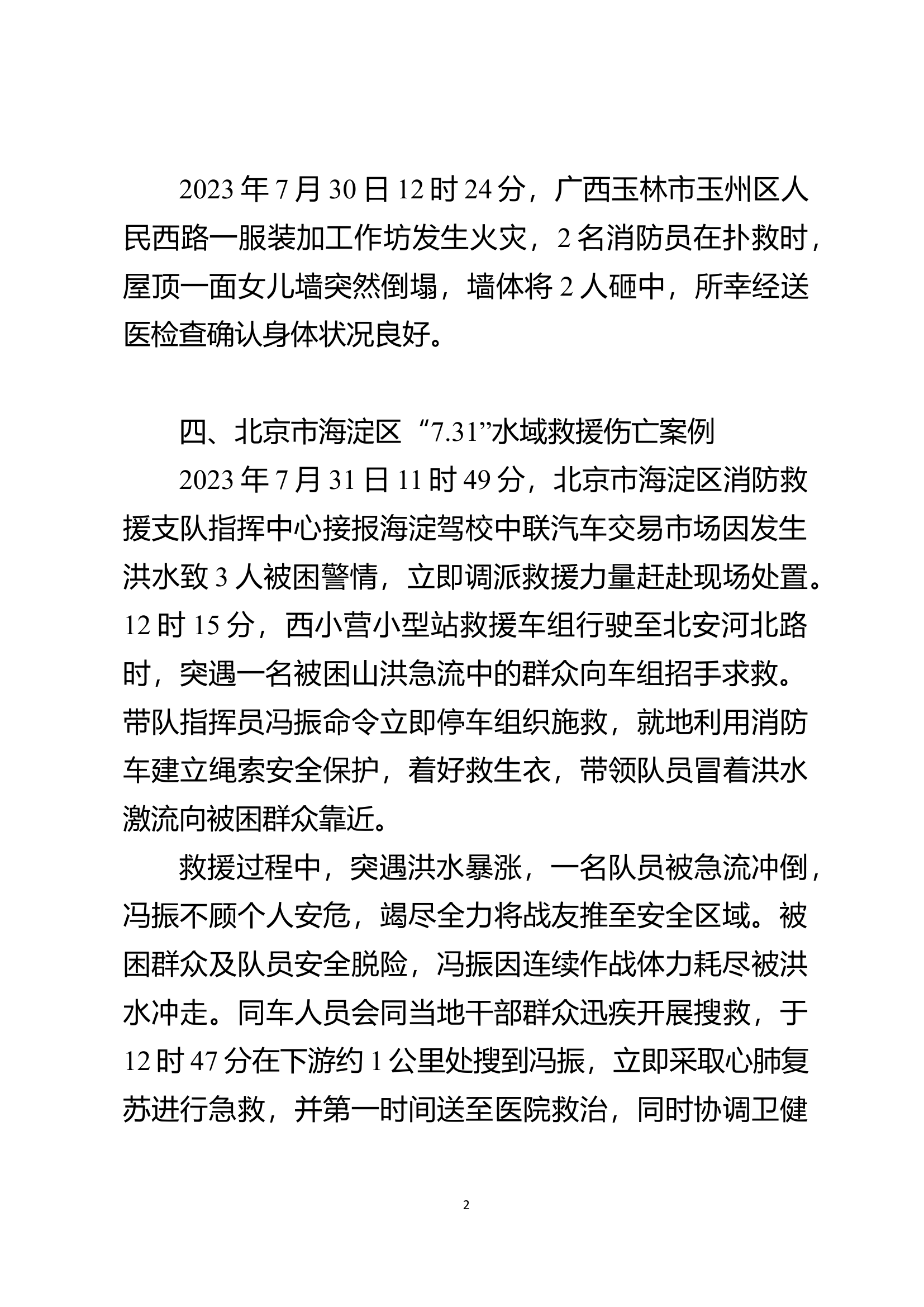 2023年伤亡事故案例.docx 第2页
