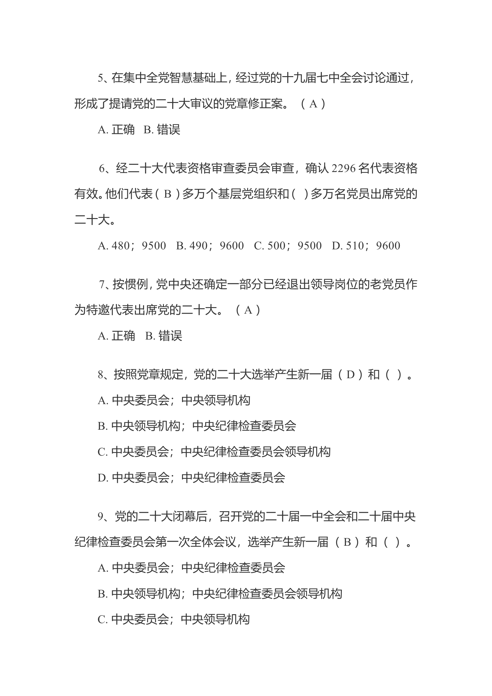 党的二十大精神题库.doc 第2页