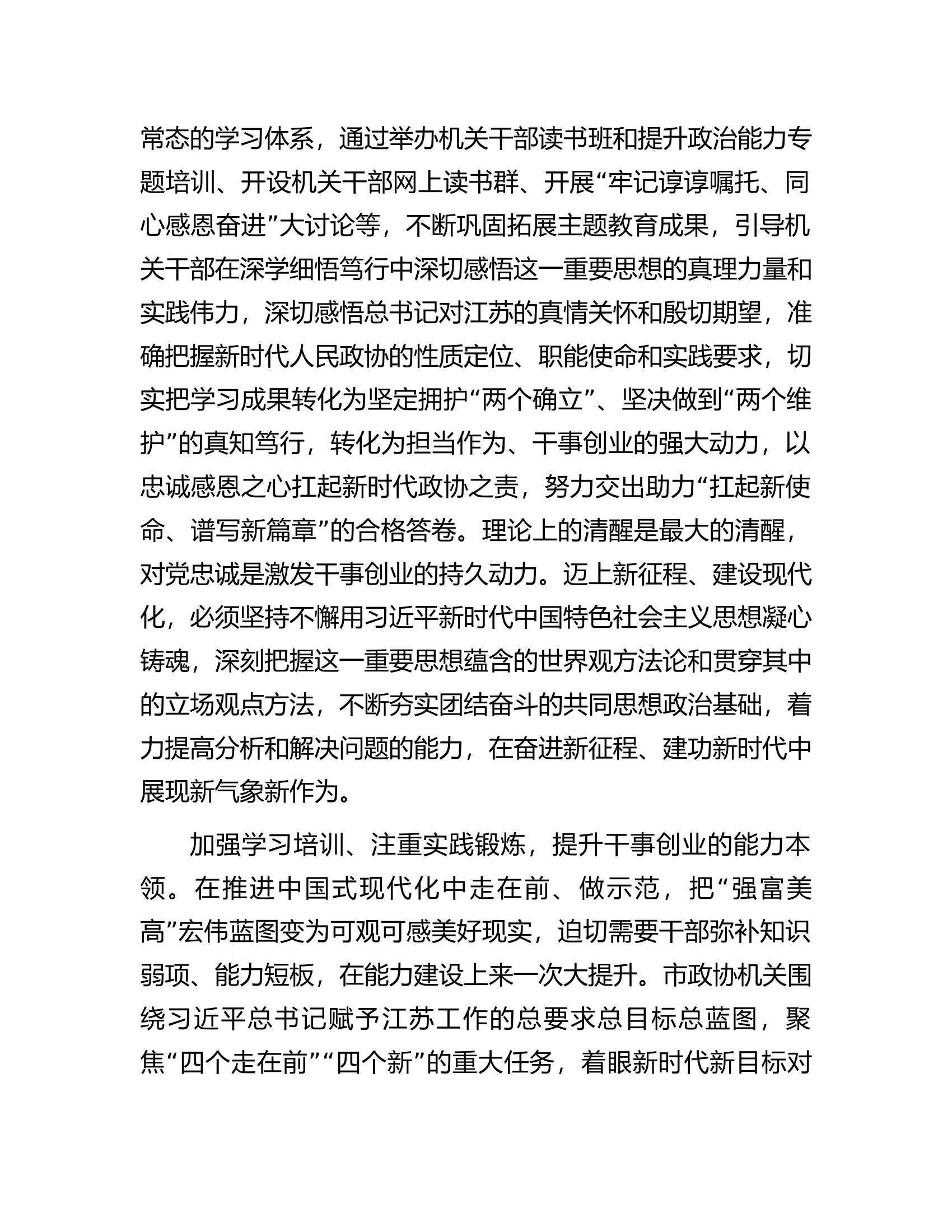 市政协机关关于2023年度激励干部担当作为情况汇报...................docx 第2页