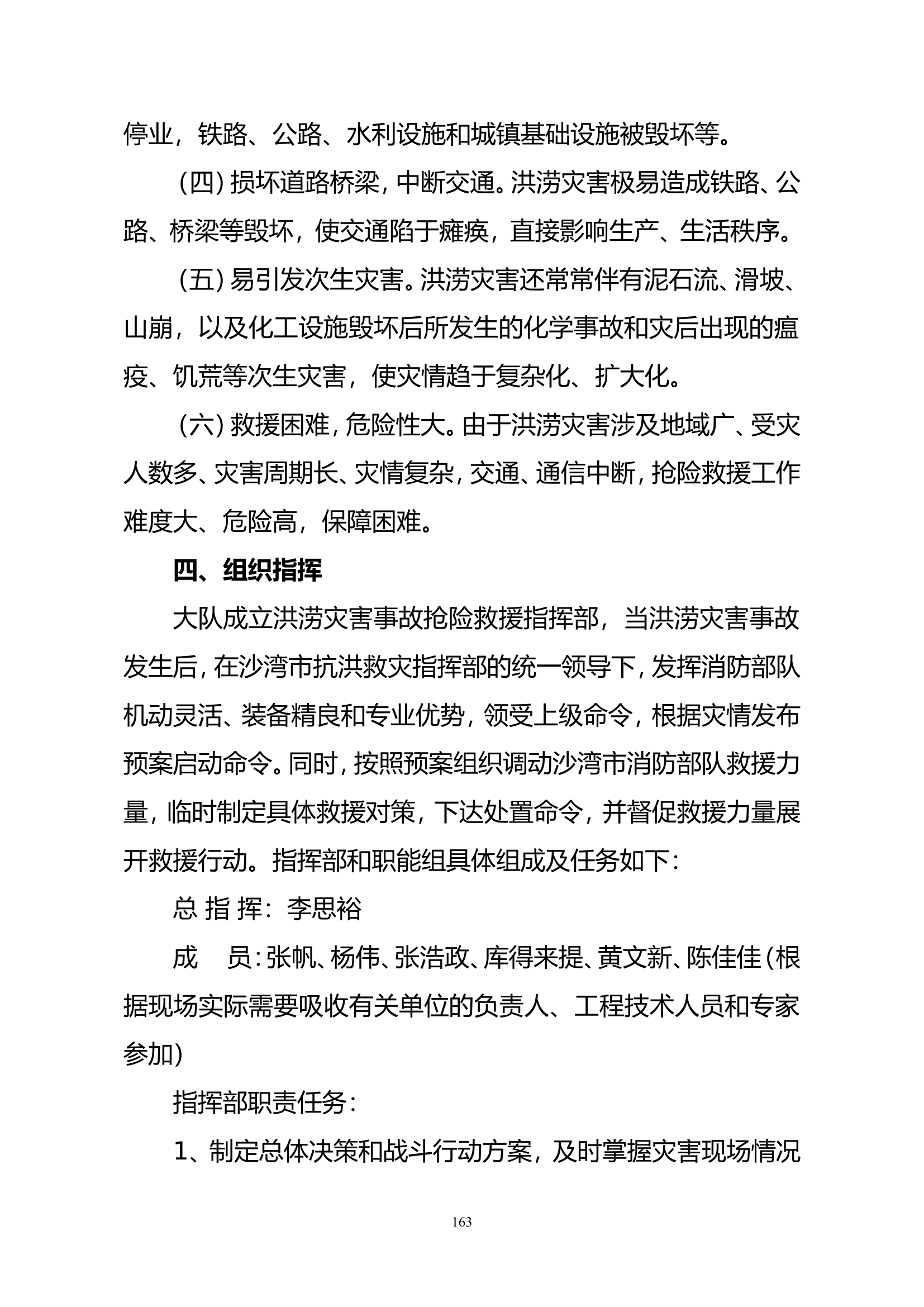 XX大队自然灾害类灭火救援预案（洪涝）.doc 第2页