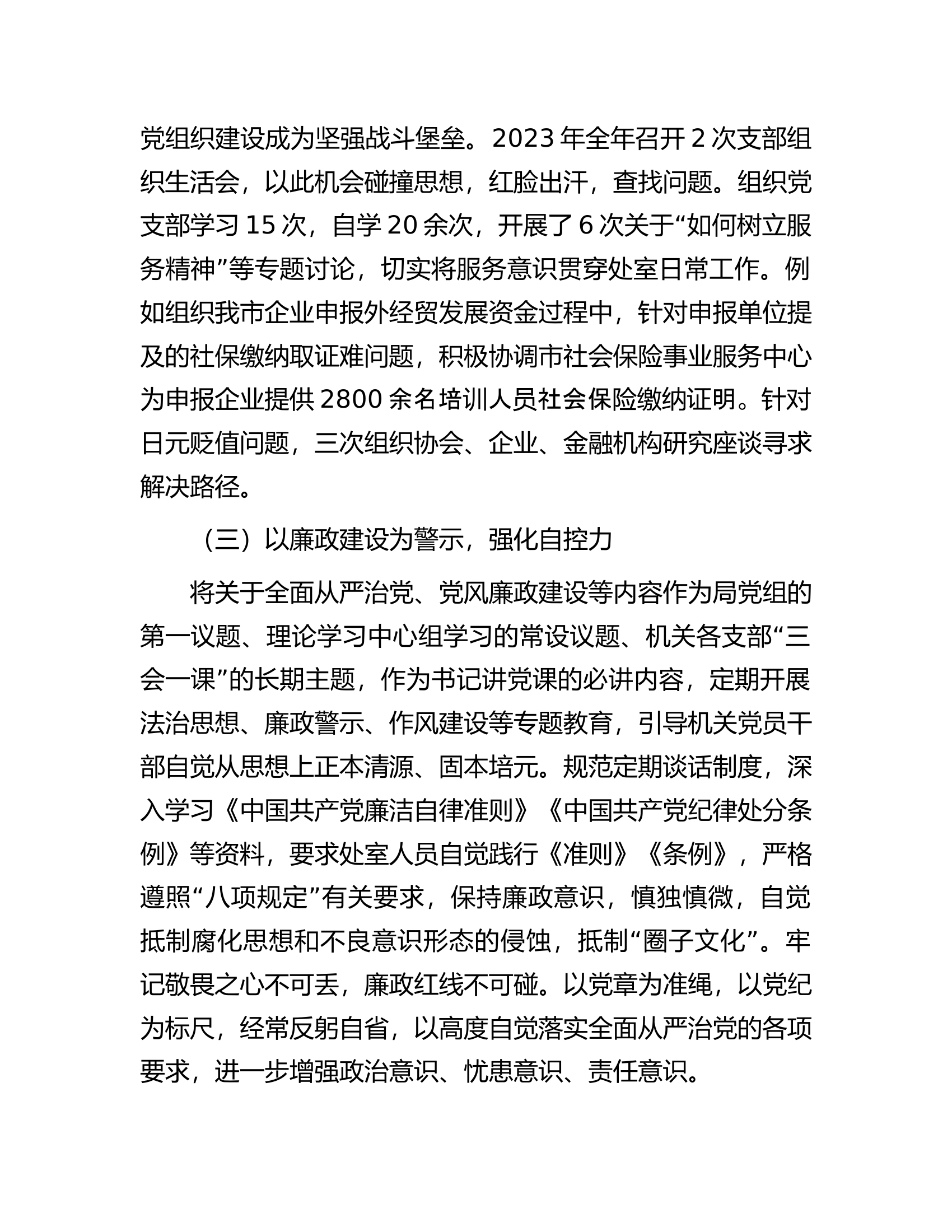 党支部书记2023年度抓基层党建工作述职报告.docx 第2页