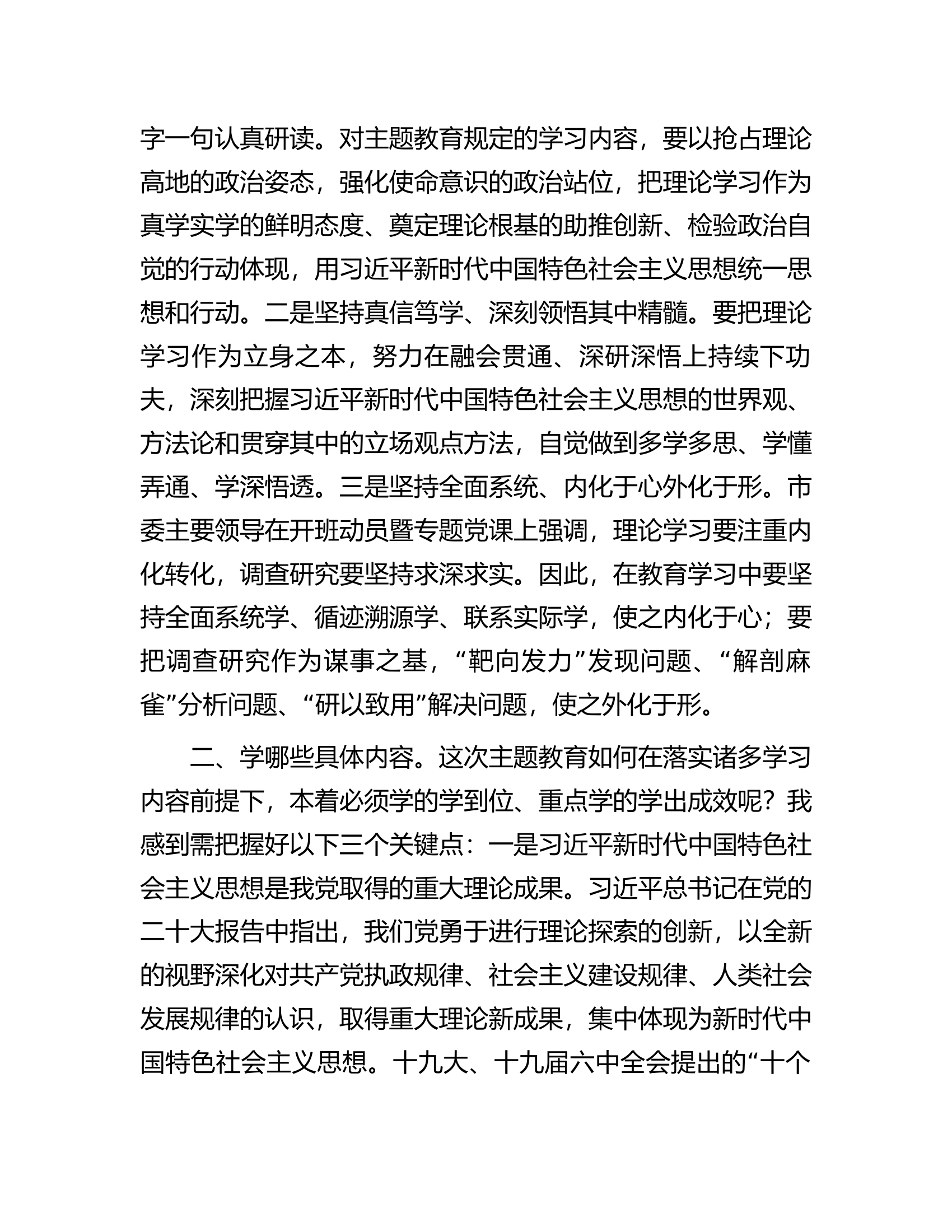参加市委党校县处级领导干部主题教育读书班学习体会.docx 第2页