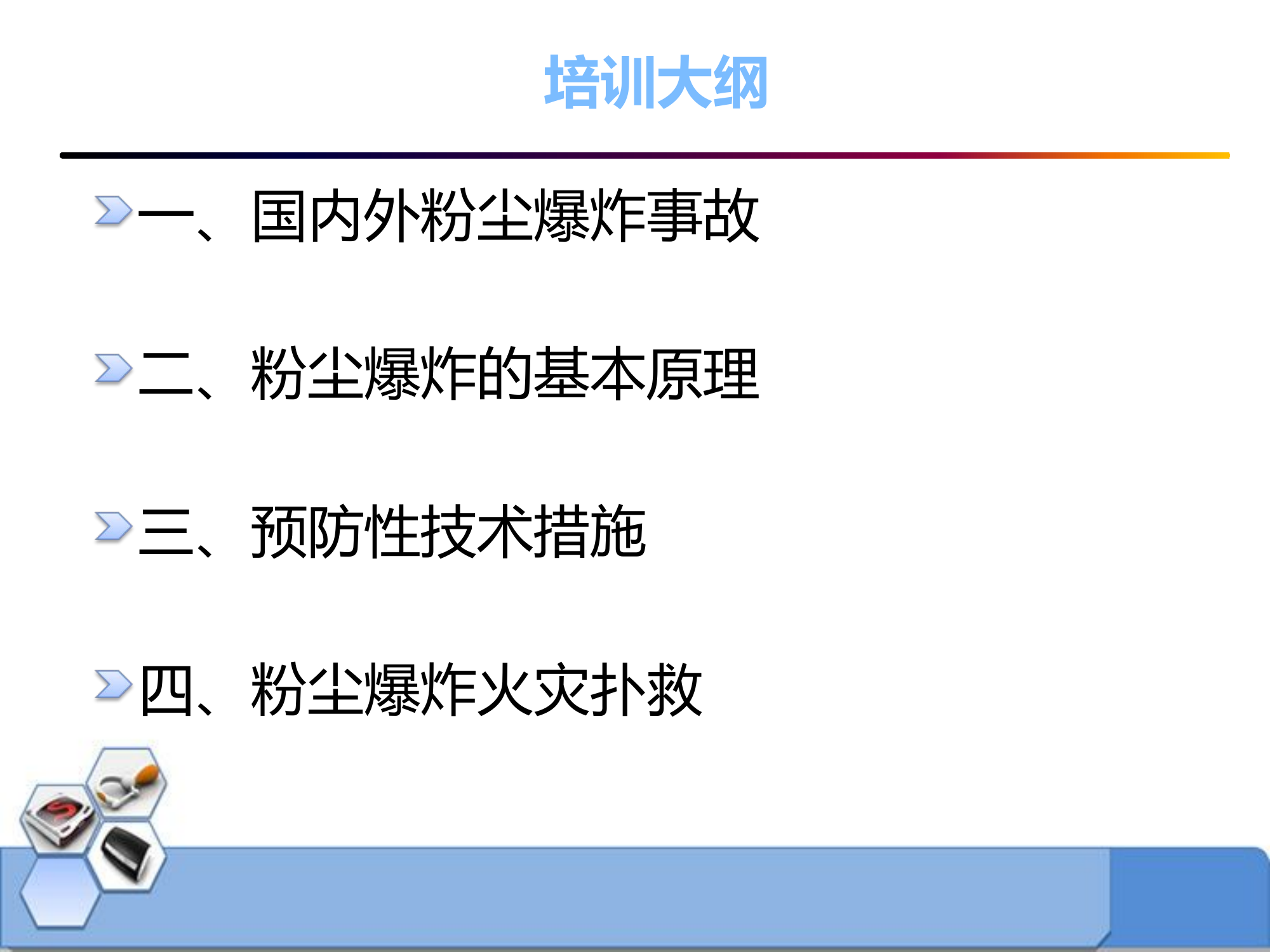 粉尘爆炸-讲课精编版1.04 .pptx 第2页