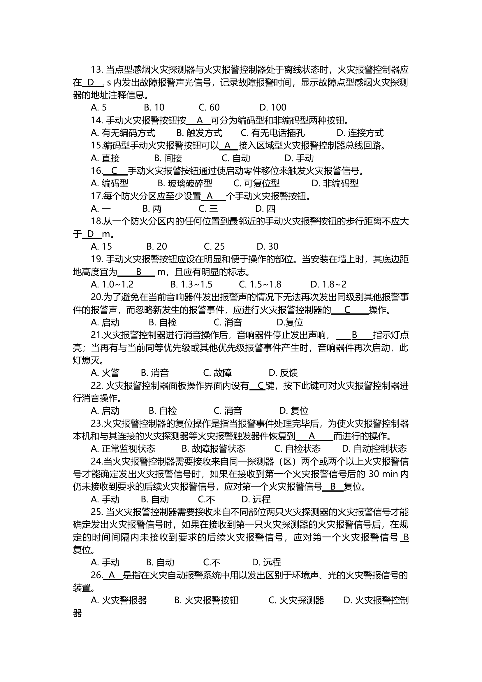 火灾自动报警系统操作--答案.docx 第2页