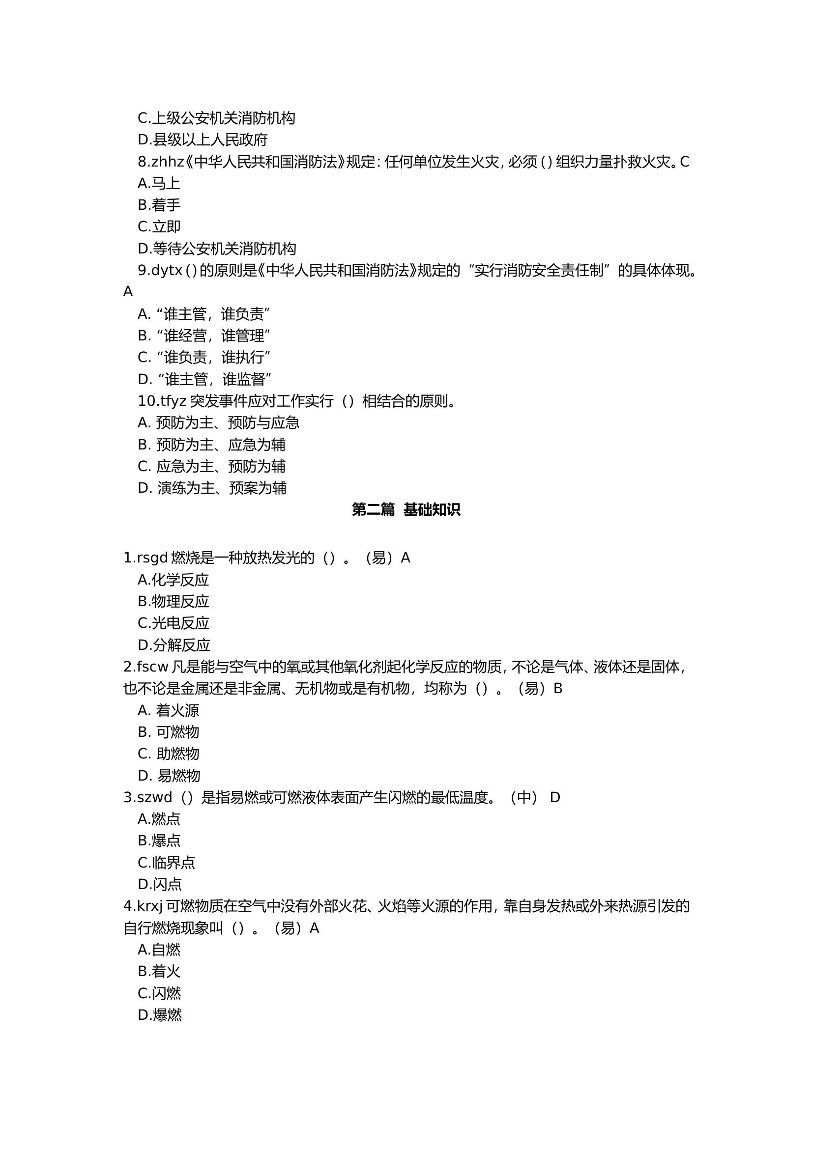 高级题库.doc 第2页