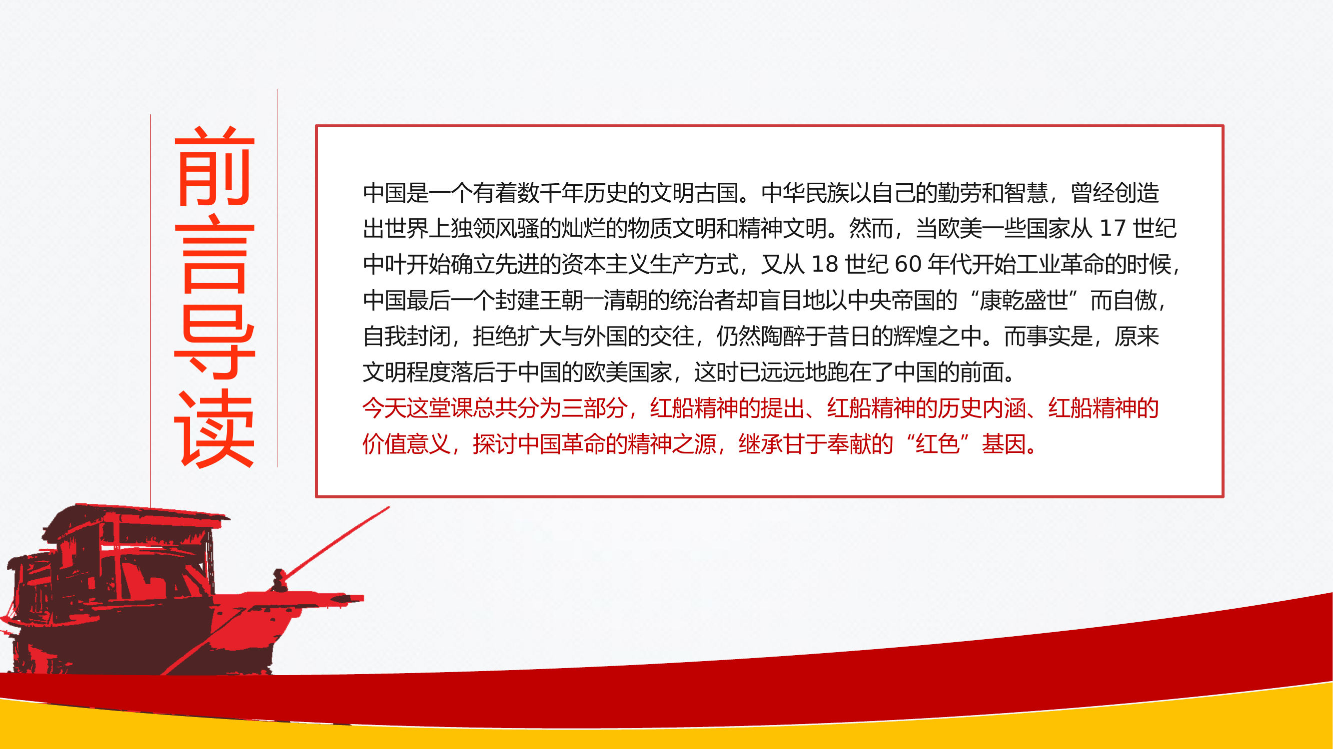 学习红船精神　继承甘于奉献的“红色”基因.pptx 第2页