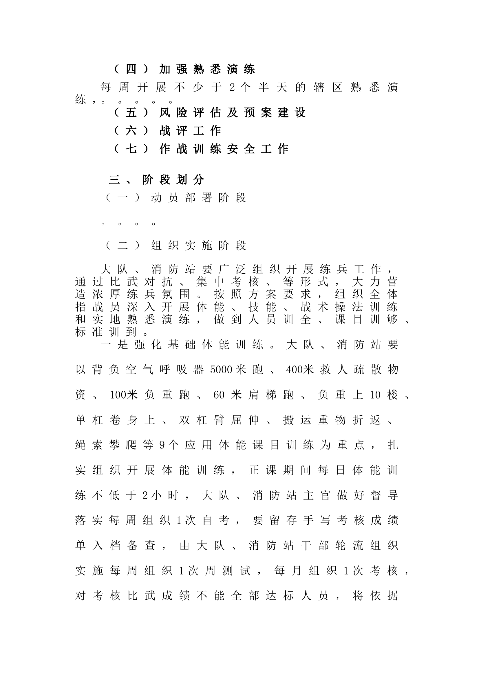 训练计划模板 (1).doc 第2页