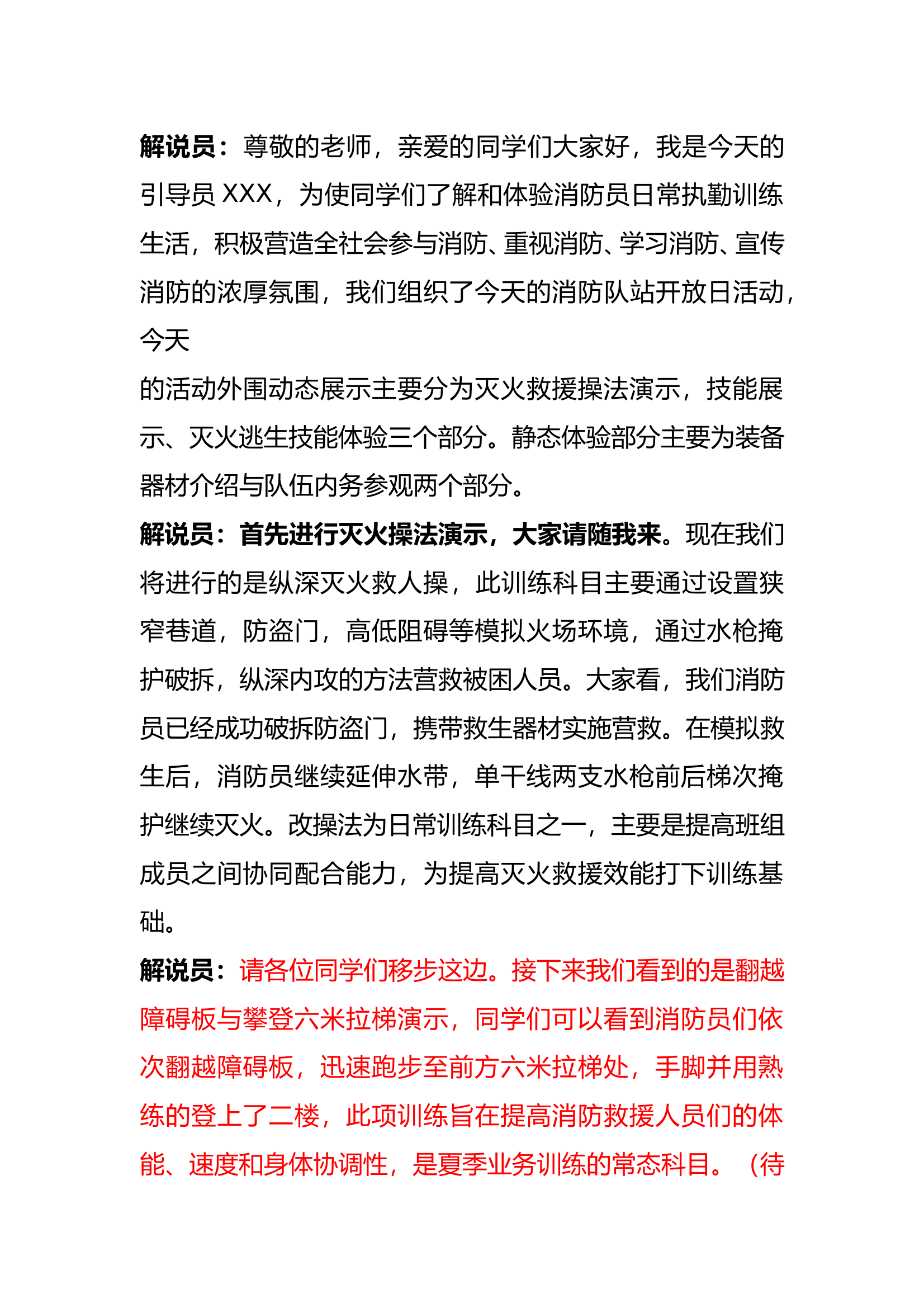 队站开放日流程、讲解词 第2页