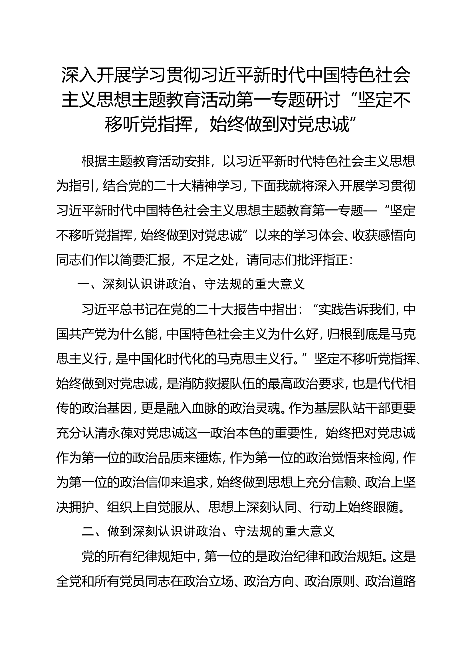 第一专题研讨 (1).doc 第1页