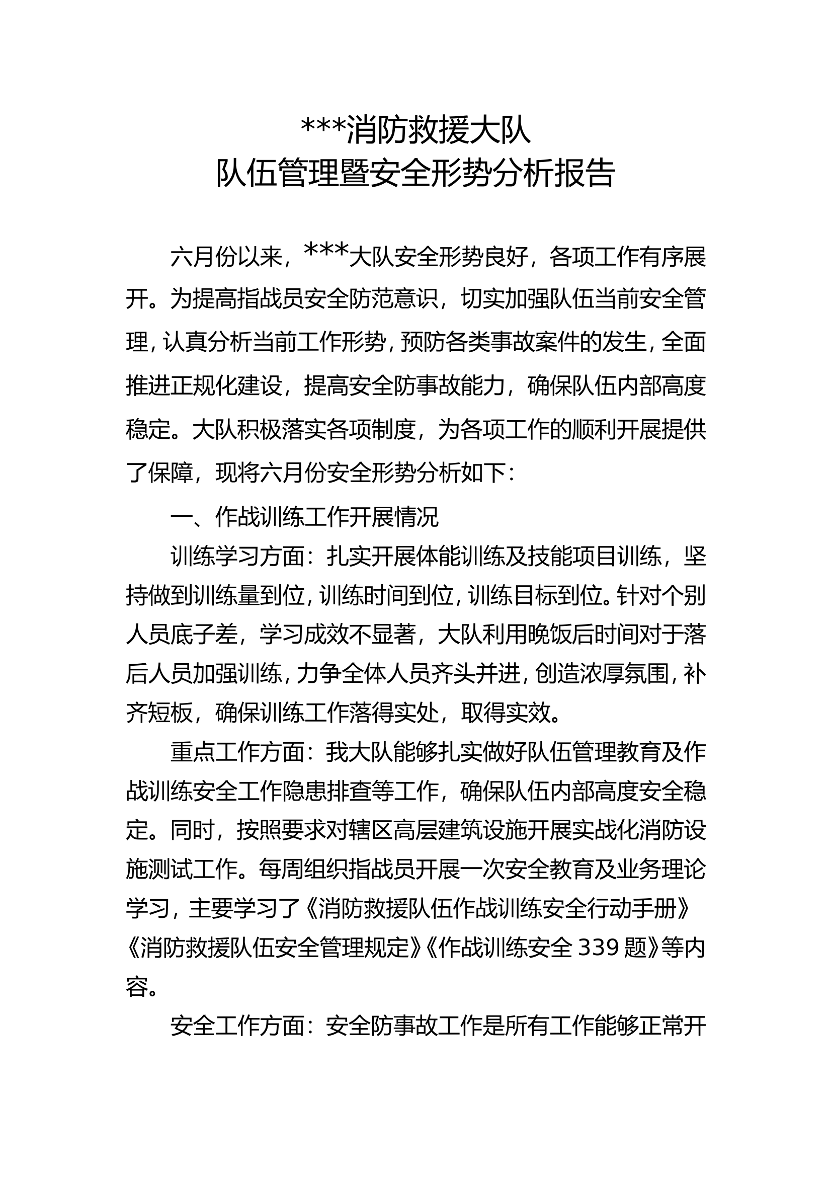 6月安全形势分析报告.doc 第1页