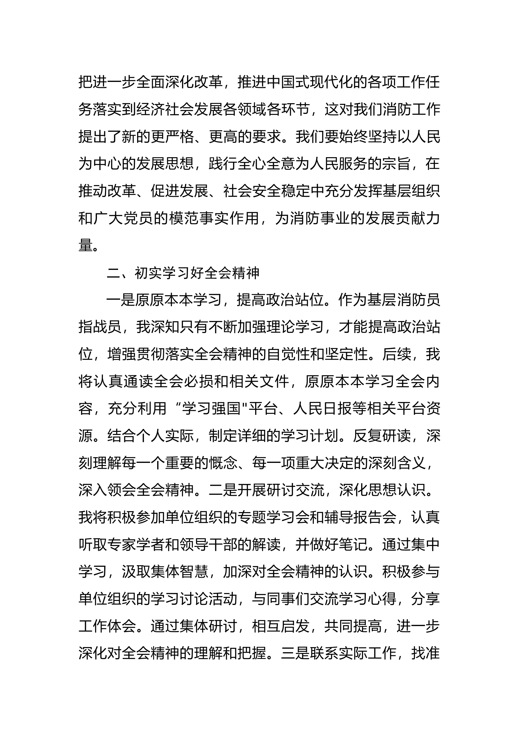 党委学习贯彻二十届三中全会精神的交流发言.docx 第2页