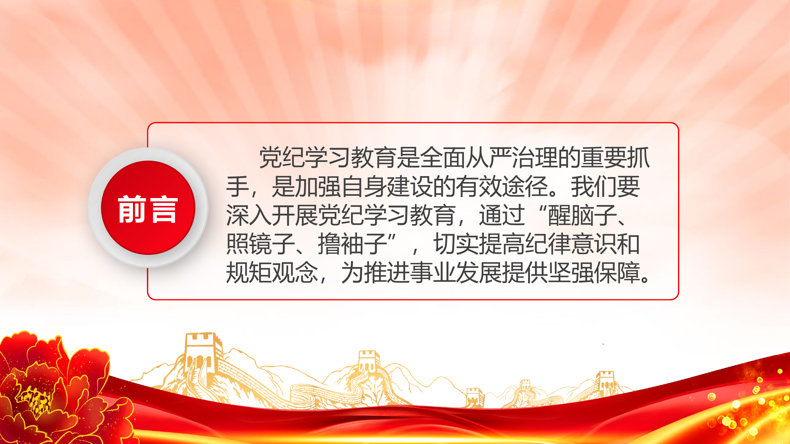 党纪学习教育.pptx 第2页