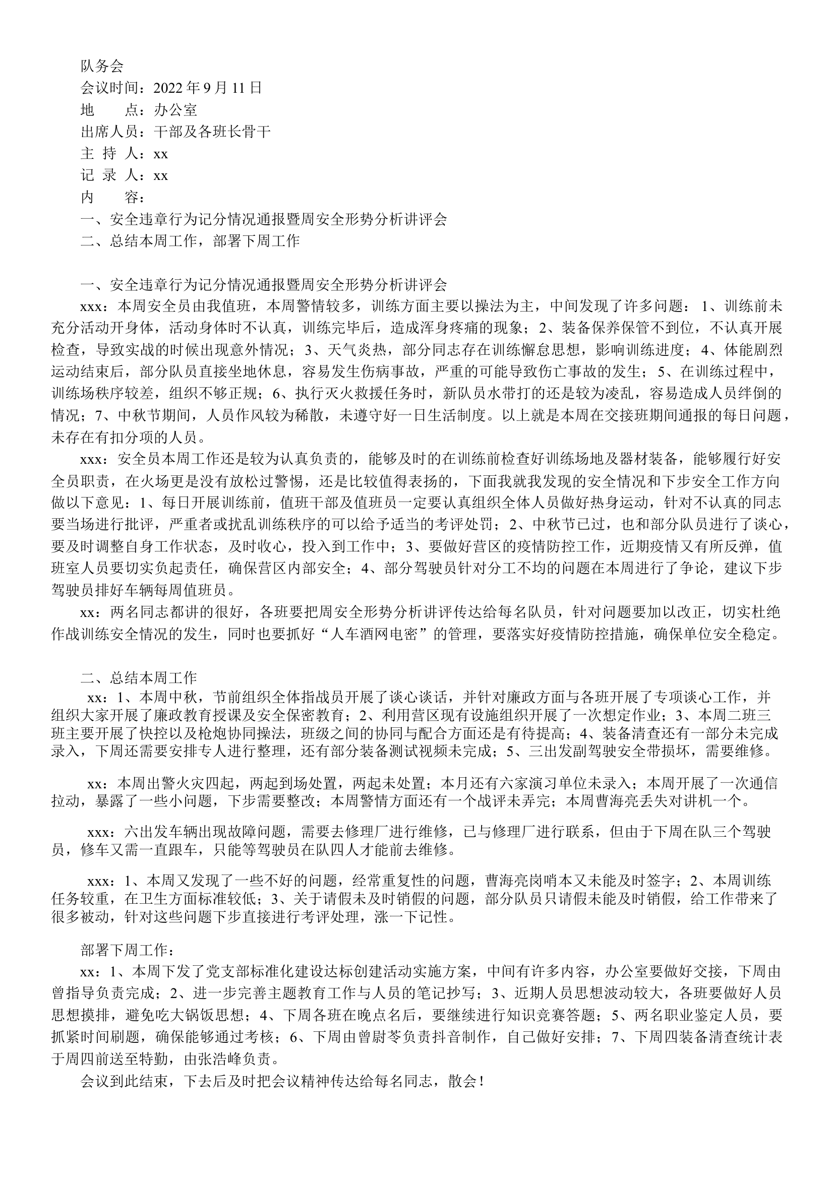 9.12队务会.docx 第1页