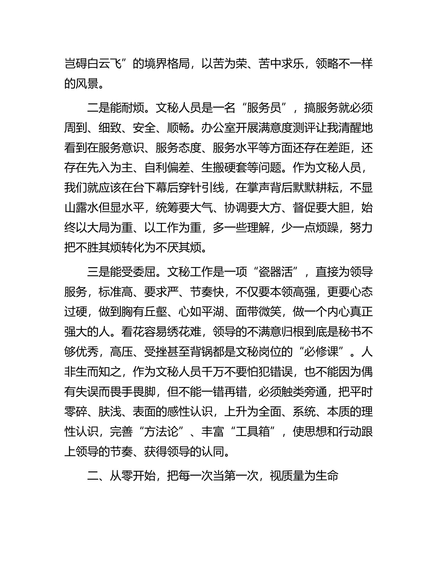 政府办公室2023年岗位标兵交流发言.docx 第2页