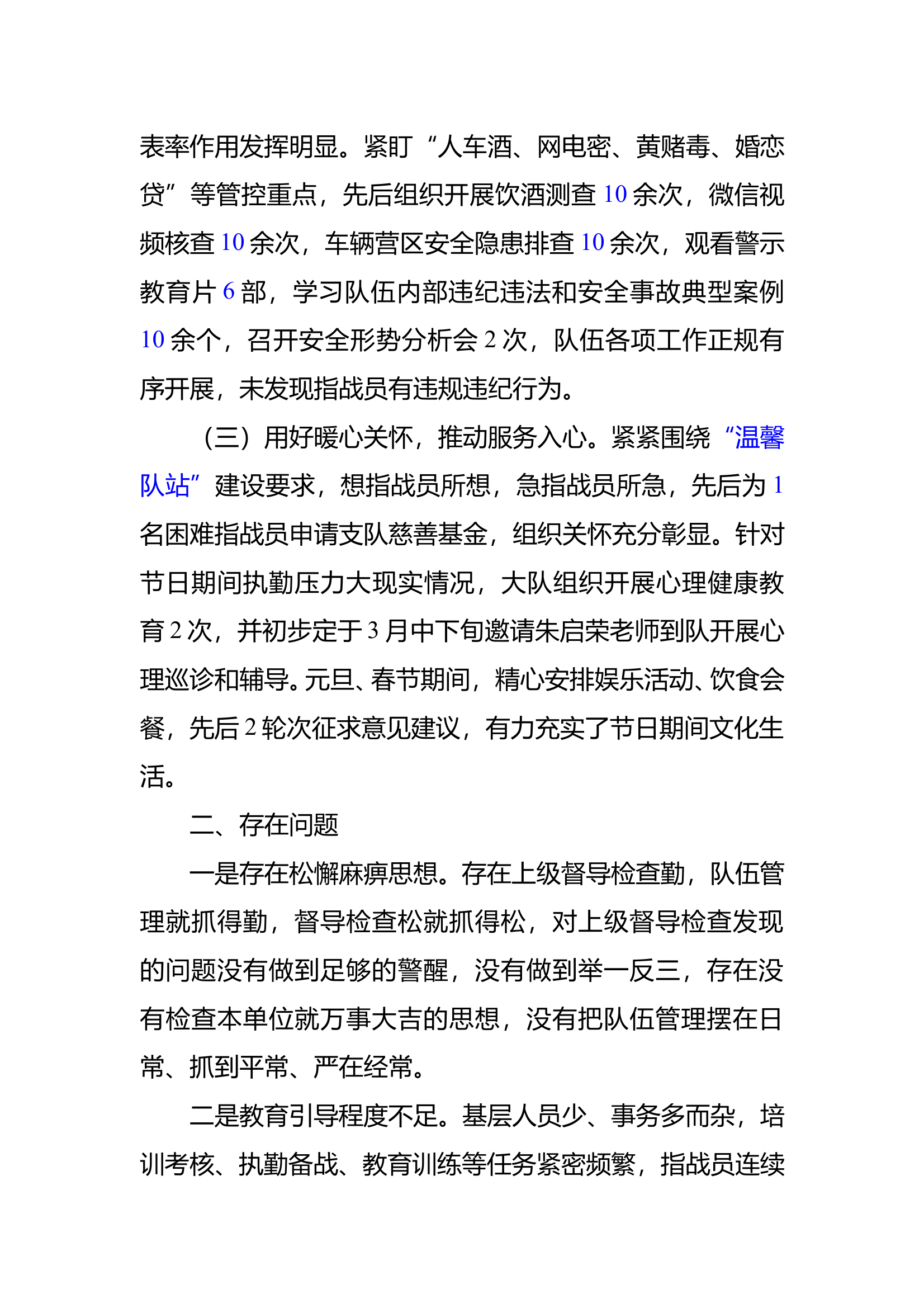 第一季度政工例会暨安全管理座谈会 第2页