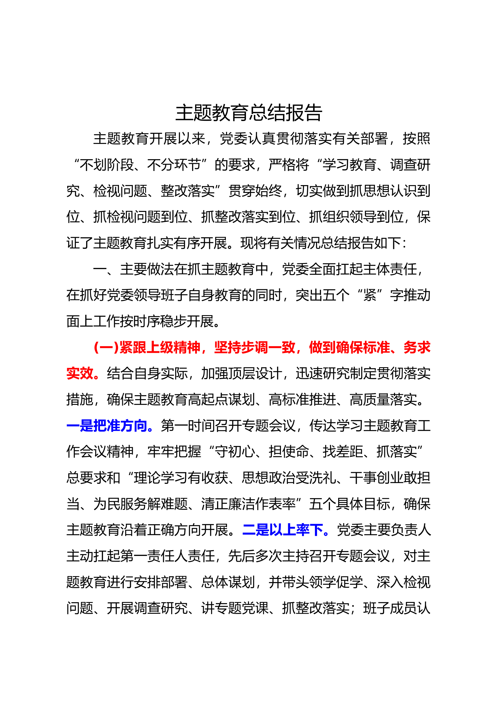 主题教育工作总结（三）.docx 第1页