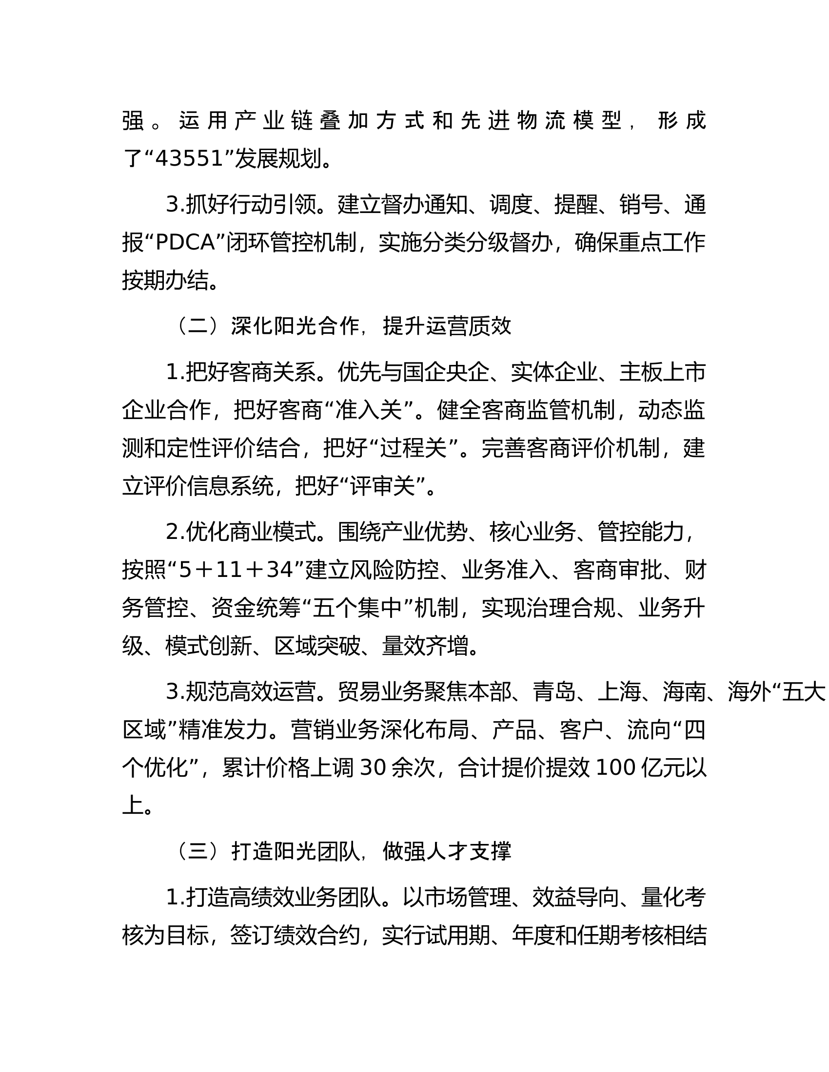 党建品牌：“五阳光”营造风清气正正能量.docx 第2页