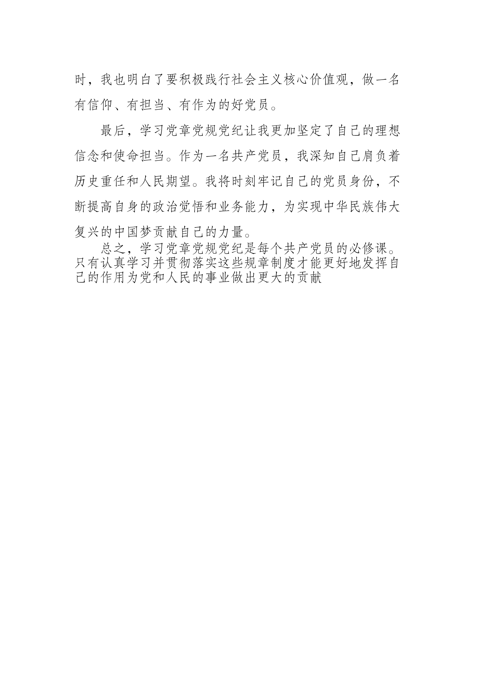 党章党规党纪心得体会站长 (1).docx 第2页