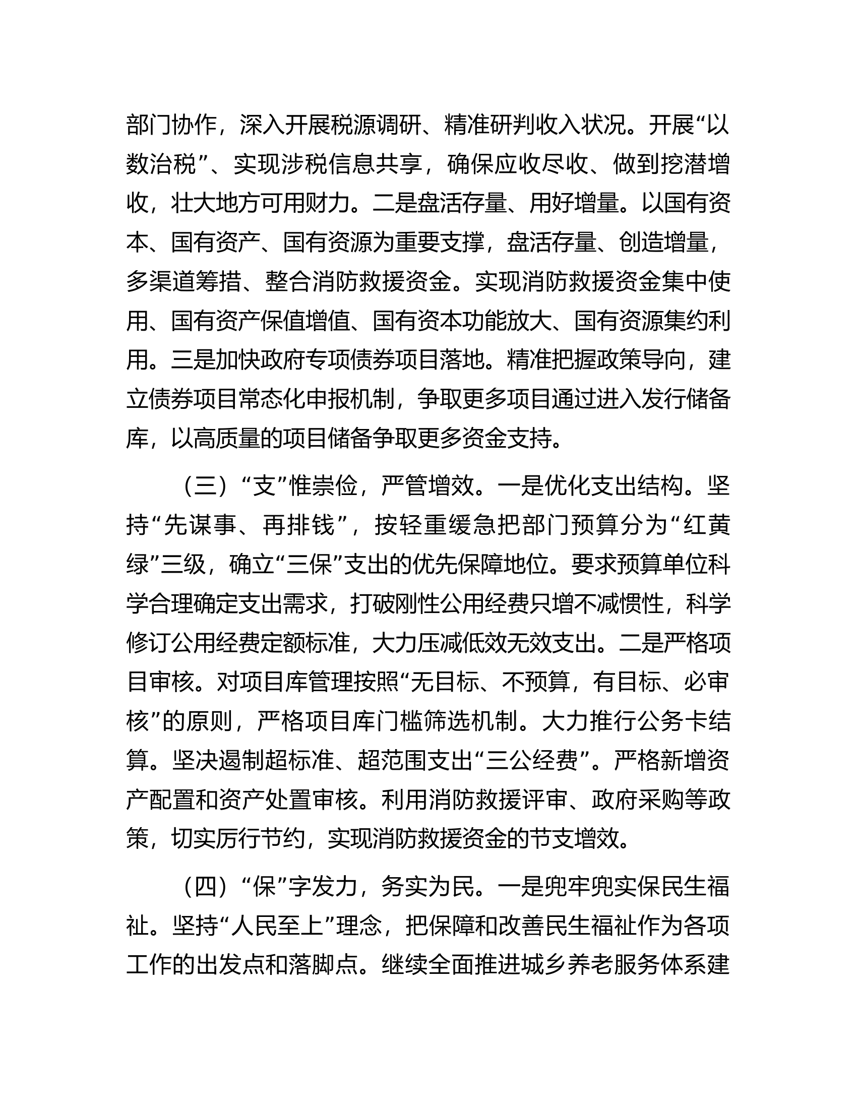 在消防救援工作推进会上的讲话.docx 第2页