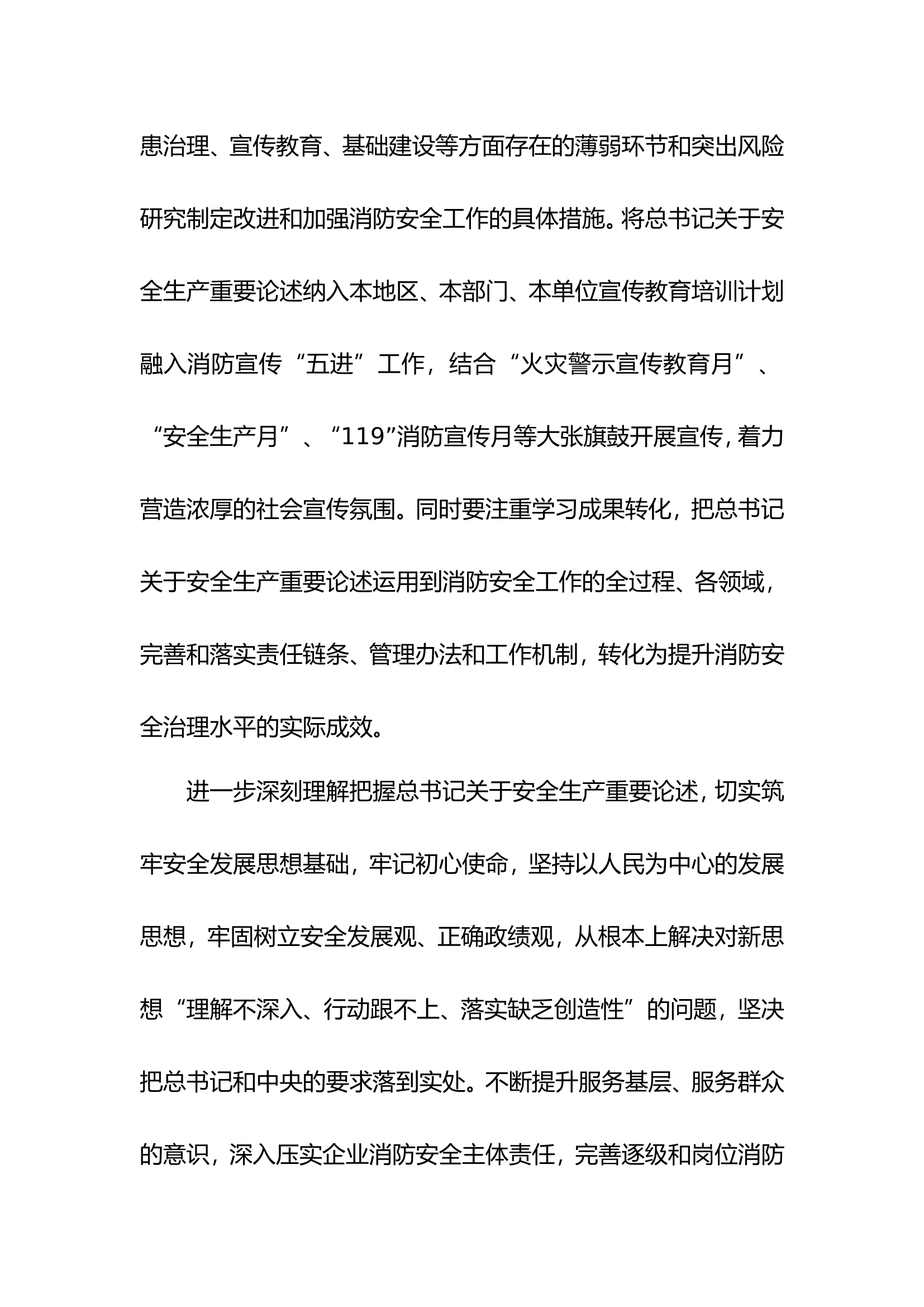 关于学习习近平总书记关于安全生产重要论述的心得体会.doc 第2页