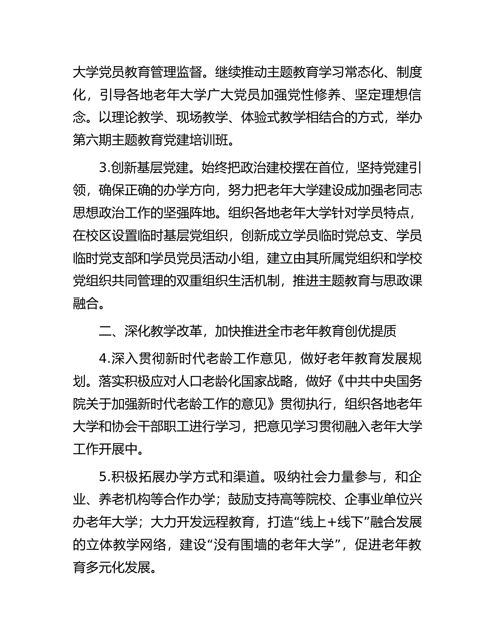 队伍2024年工作要点.docx 第2页