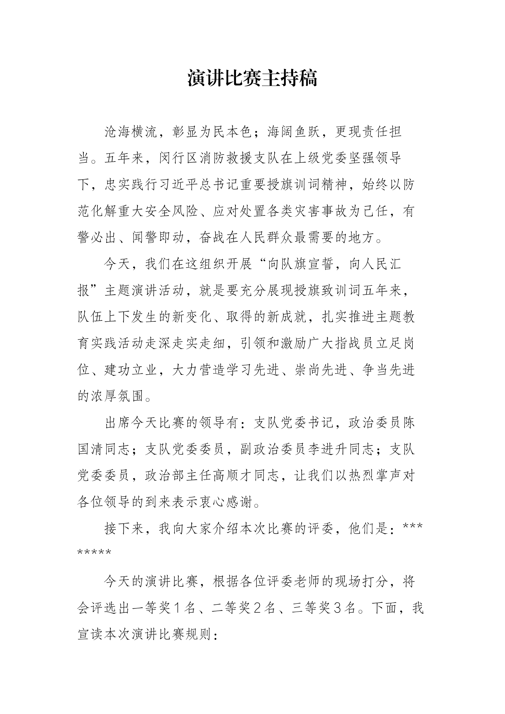 主持稿.docx 第1页