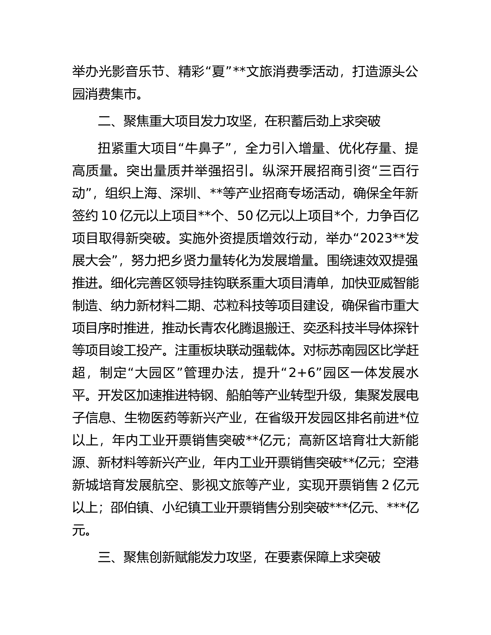 在全市经济社会高质量发展座谈会上的汇报材料.docx 第2页