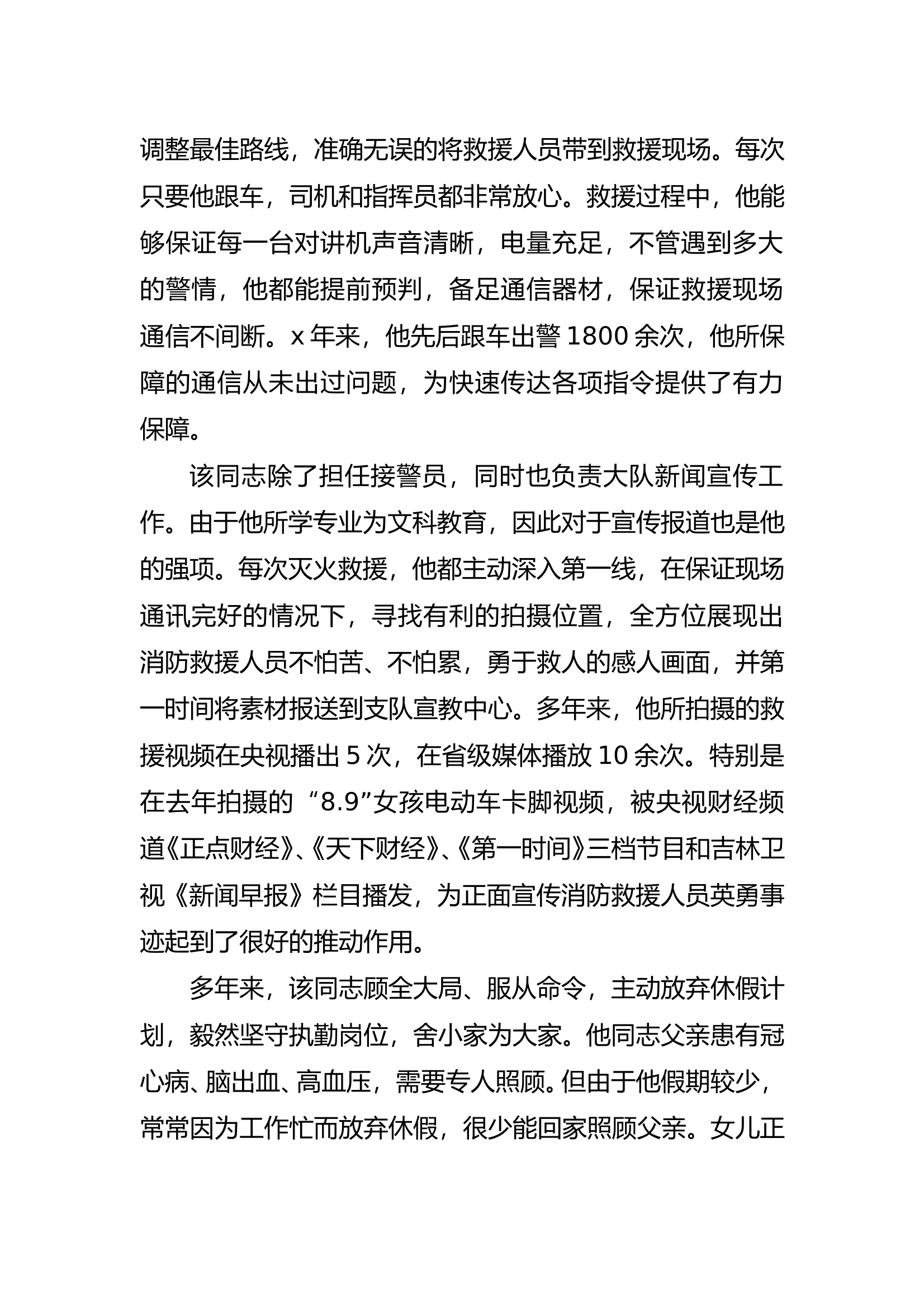 通讯员事迹材料（个人一手撰写） 第2页