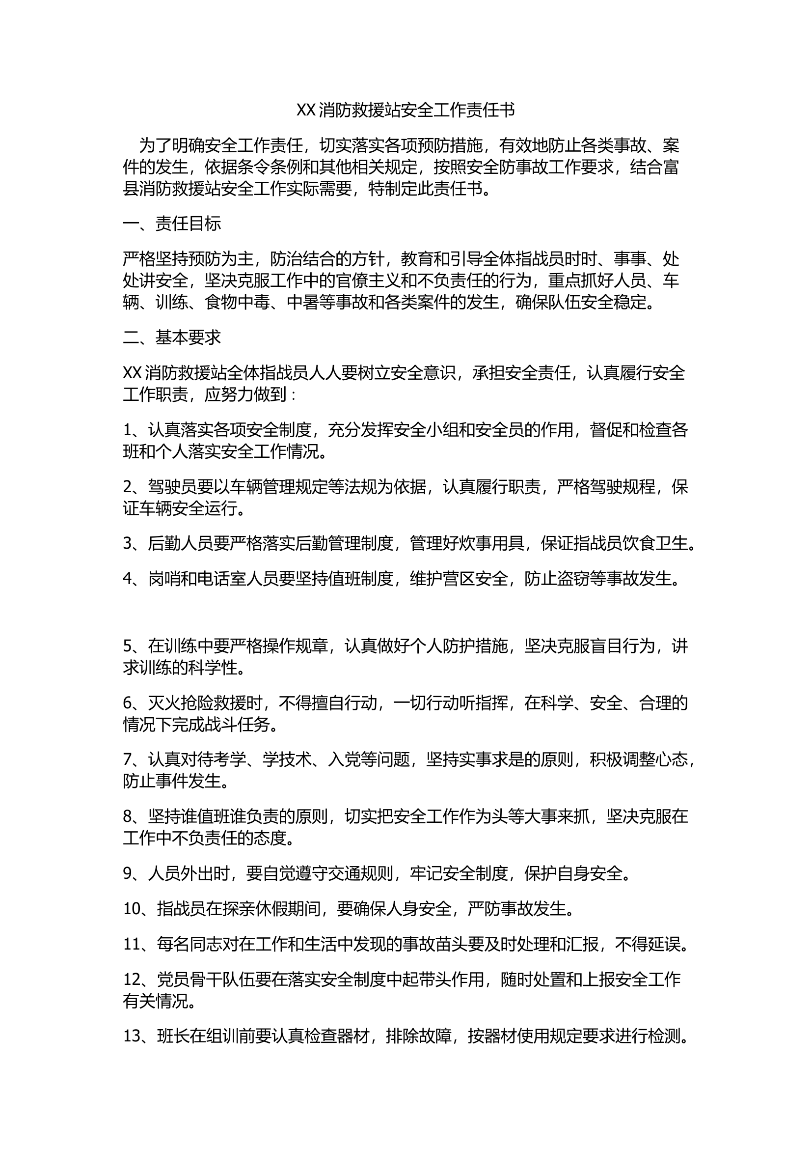 安全工作责任书.docx 第1页