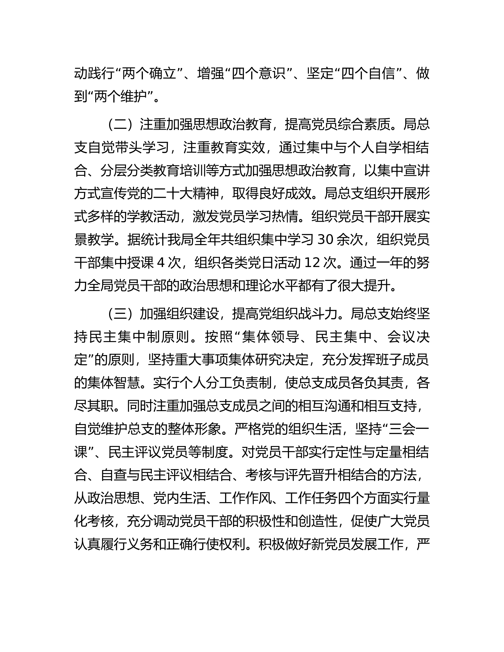 2023年度区财政局党总支书记抓基层党建工作述职报告.docx 第2页