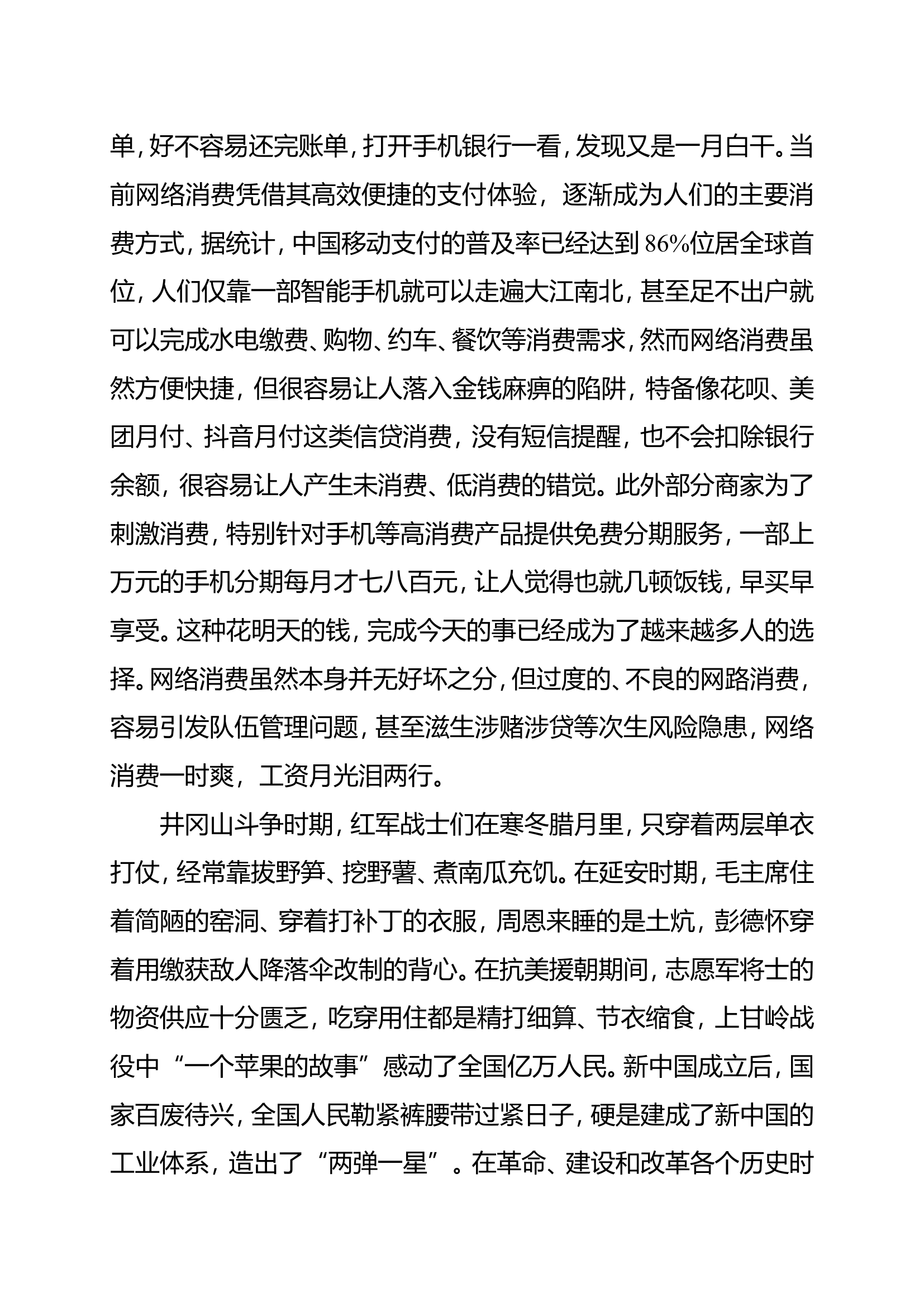 12.18理性消费、拥抱美好人生.doc 第2页