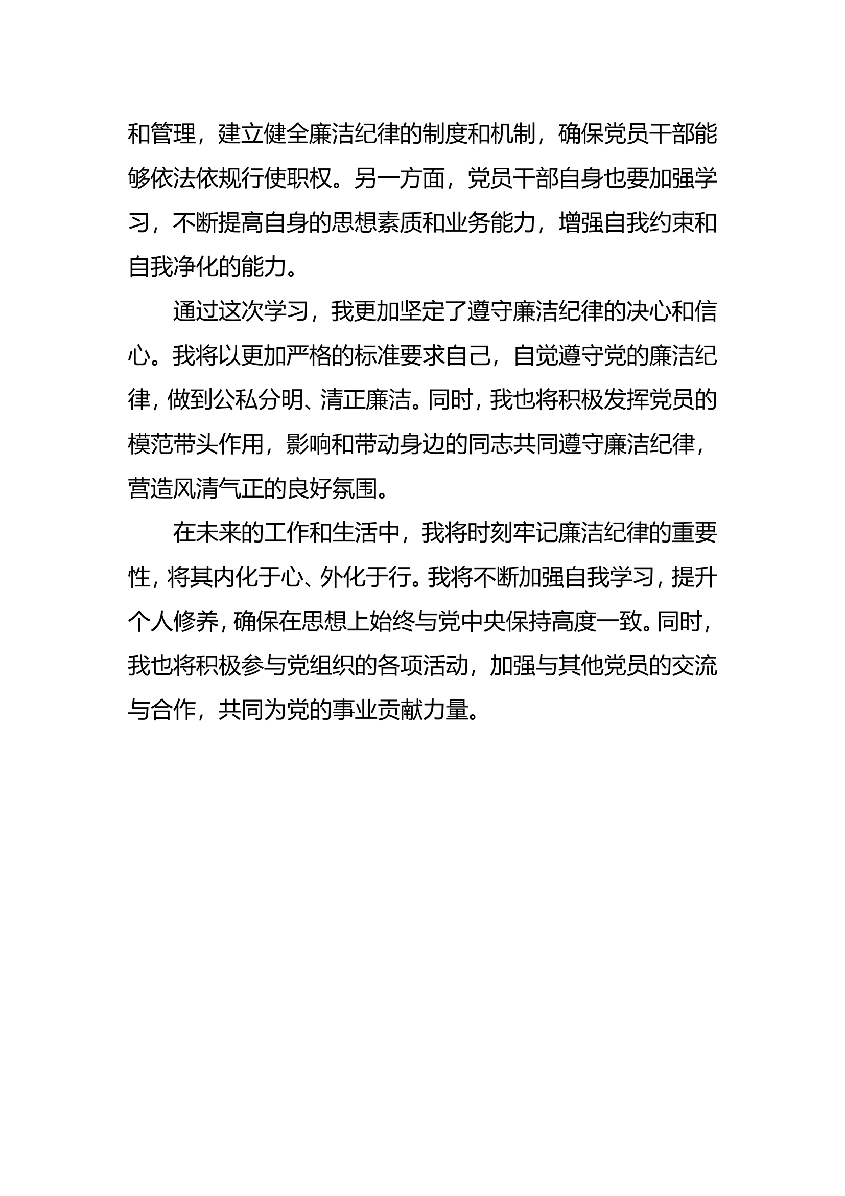 廉洁纪律研讨材料.doc 第2页